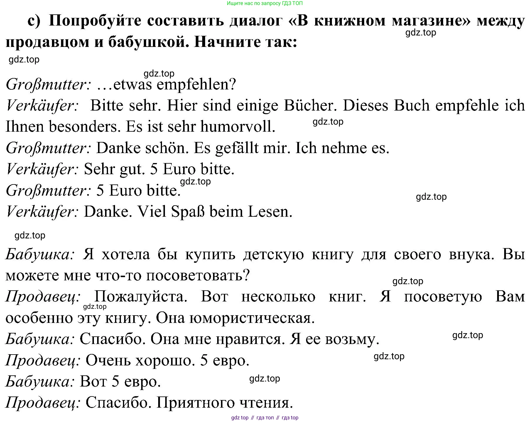 Немецкий язык (Deutsch), 9 класс учебник (lehrbuch), авторы: Бим Инесса Львовна (Bim I), Садомова Людмила Васильевна (Sadomova L), издательство Просвещение, Москва, 2023, бирюзового цвета, страница 54, номер 13, Решение 2023 (продолжение 2)
