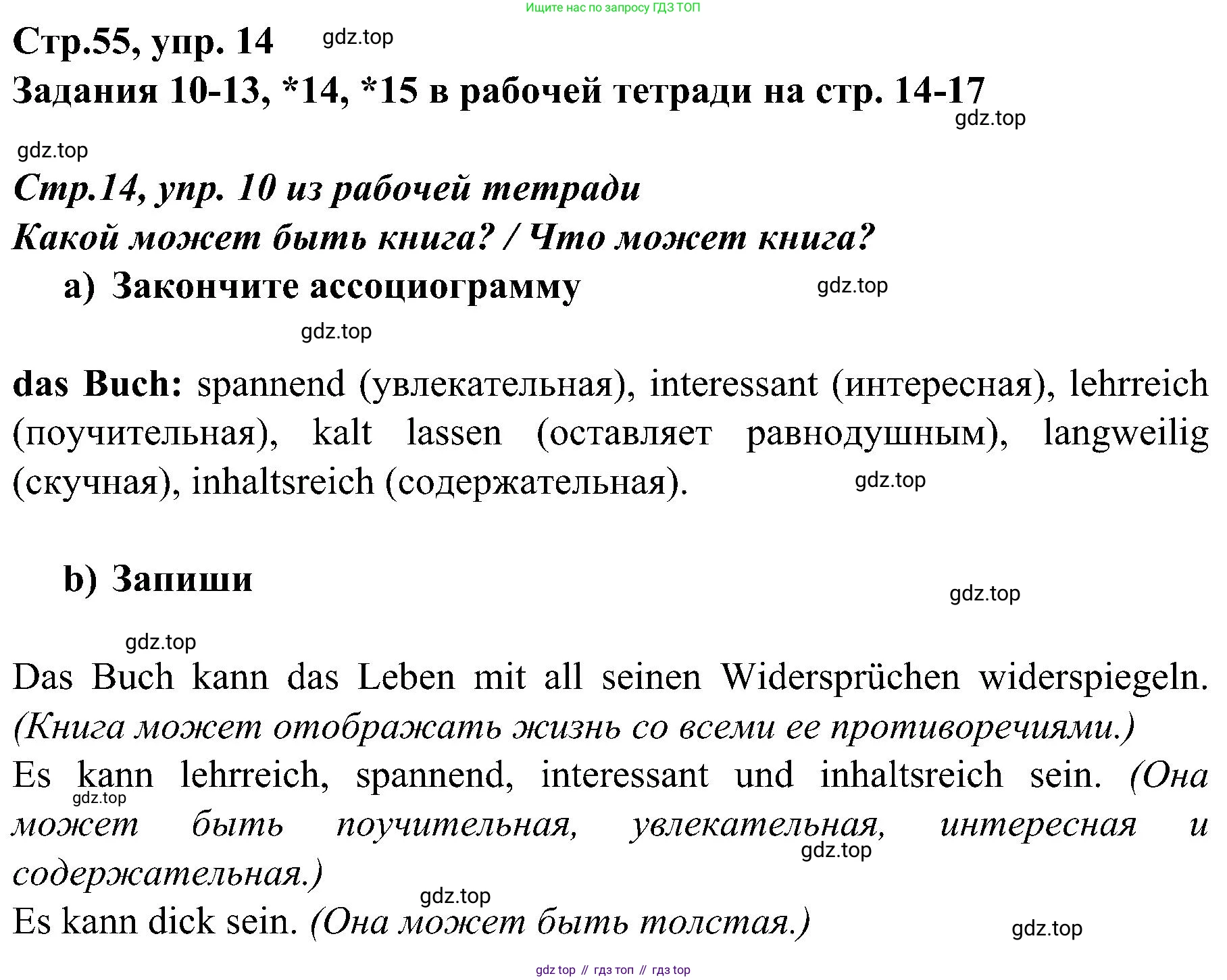 Немецкий язык (Deutsch), 9 класс учебник (lehrbuch), авторы: Бим Инесса Львовна (Bim I), Садомова Людмила Васильевна (Sadomova L), издательство Просвещение, Москва, 2023, бирюзового цвета, страница 55, номер 14, Решение 2023