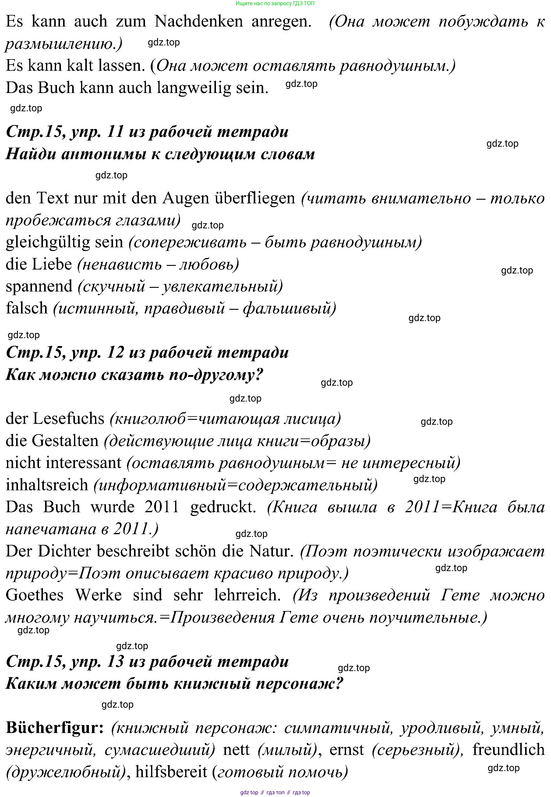 Немецкий язык (Deutsch), 9 класс учебник (lehrbuch), авторы: Бим Инесса Львовна (Bim I), Садомова Людмила Васильевна (Sadomova L), издательство Просвещение, Москва, 2023, бирюзового цвета, страница 55, номер 14, Решение 2023 (продолжение 2)