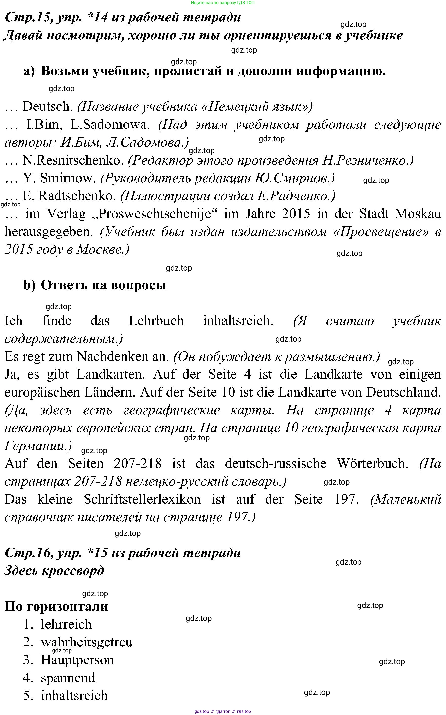 Немецкий язык (Deutsch), 9 класс учебник (lehrbuch), авторы: Бим Инесса Львовна (Bim I), Садомова Людмила Васильевна (Sadomova L), издательство Просвещение, Москва, 2023, бирюзового цвета, страница 55, номер 14, Решение 2023 (продолжение 3)