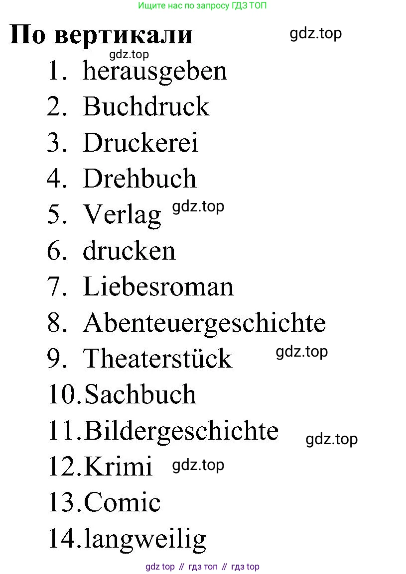 Немецкий язык (Deutsch), 9 класс учебник (lehrbuch), авторы: Бим Инесса Львовна (Bim I), Садомова Людмила Васильевна (Sadomova L), издательство Просвещение, Москва, 2023, бирюзового цвета, страница 55, номер 14, Решение 2023 (продолжение 4)