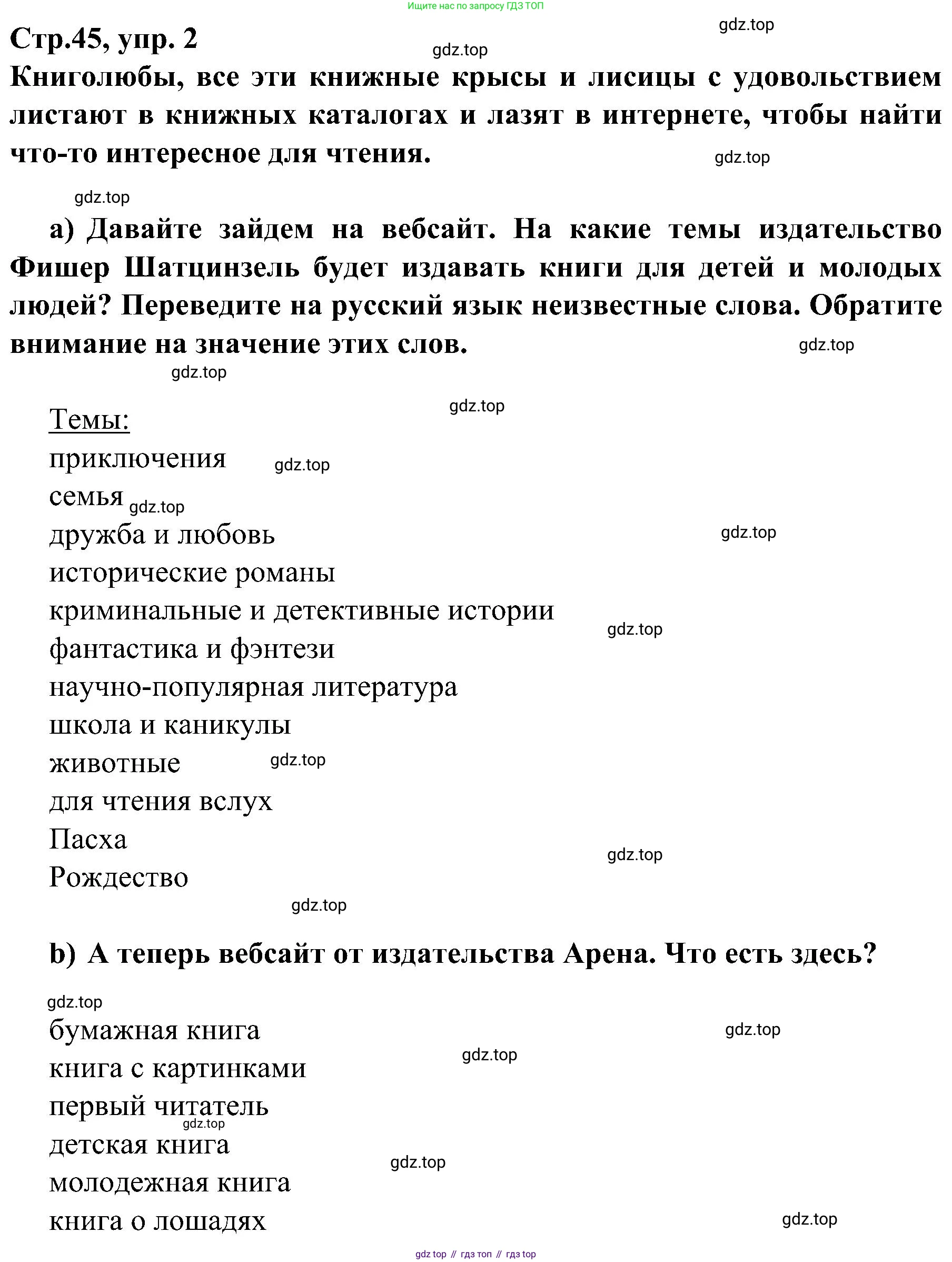 Немецкий язык (Deutsch), 9 класс учебник (lehrbuch), авторы: Бим Инесса Львовна (Bim I), Садомова Людмила Васильевна (Sadomova L), издательство Просвещение, Москва, 2023, бирюзового цвета, страница 45, номер 2, Решение 2023