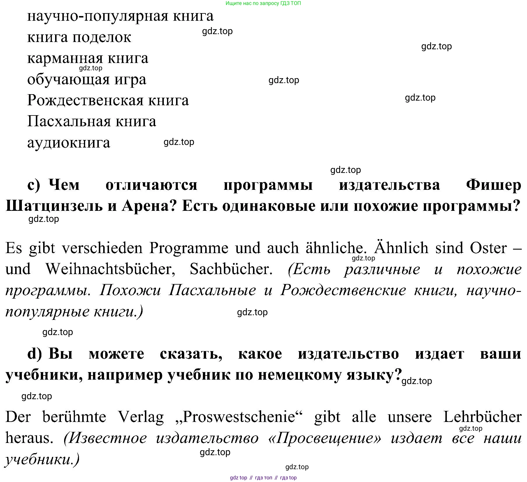 Немецкий язык (Deutsch), 9 класс учебник (lehrbuch), авторы: Бим Инесса Львовна (Bim I), Садомова Людмила Васильевна (Sadomova L), издательство Просвещение, Москва, 2023, бирюзового цвета, страница 45, номер 2, Решение 2023 (продолжение 2)