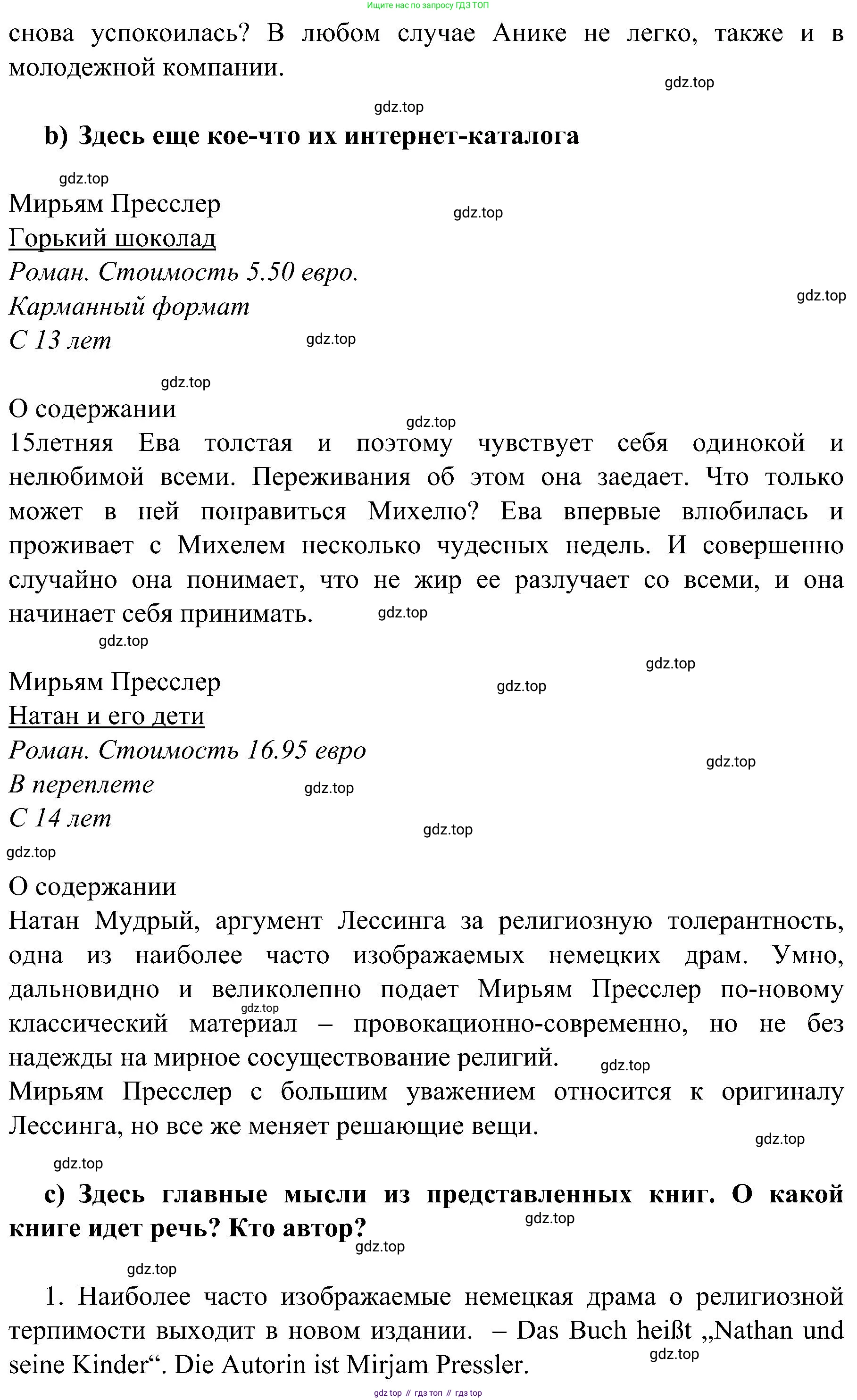 Немецкий язык (Deutsch), 9 класс учебник (lehrbuch), авторы: Бим Инесса Львовна (Bim I), Садомова Людмила Васильевна (Sadomova L), издательство Просвещение, Москва, 2023, бирюзового цвета, страница 47, номер 3, Решение 2023 (продолжение 2)