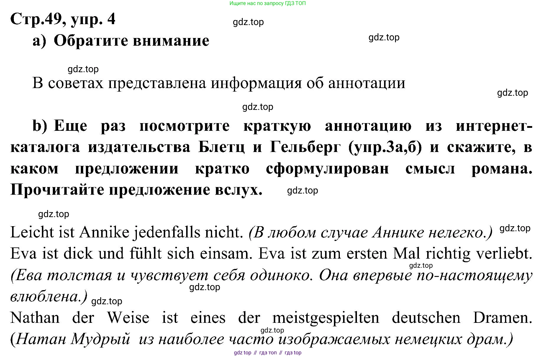 Немецкий язык (Deutsch), 9 класс учебник (lehrbuch), авторы: Бим Инесса Львовна (Bim I), Садомова Людмила Васильевна (Sadomova L), издательство Просвещение, Москва, 2023, бирюзового цвета, страница 49, номер 4, Решение 2023