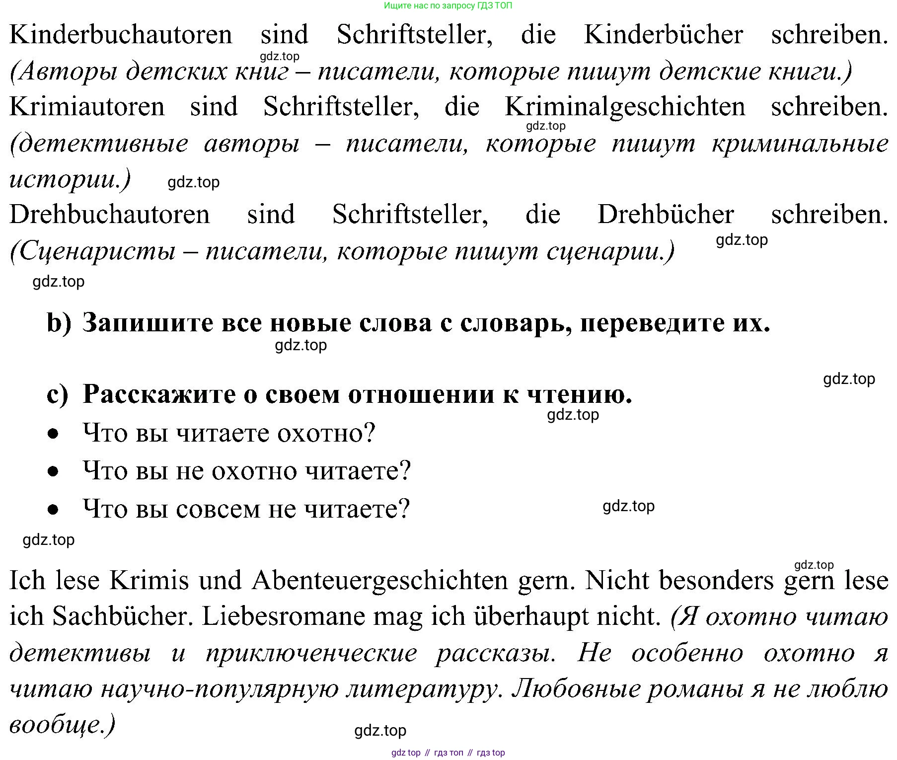 Немецкий язык (Deutsch), 9 класс учебник (lehrbuch), авторы: Бим Инесса Львовна (Bim I), Садомова Людмила Васильевна (Sadomova L), издательство Просвещение, Москва, 2023, бирюзового цвета, страница 49, номер 5, Решение 2023 (продолжение 2)