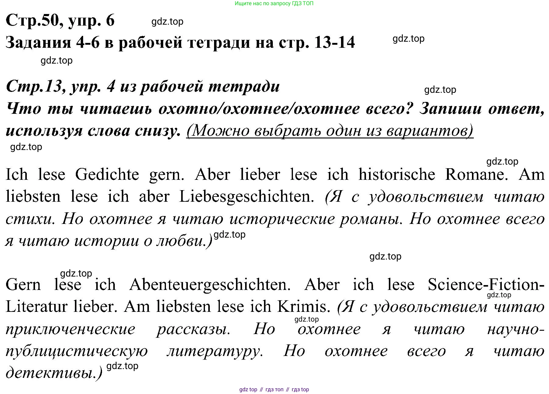 Немецкий язык (Deutsch), 9 класс учебник (lehrbuch), авторы: Бим Инесса Львовна (Bim I), Садомова Людмила Васильевна (Sadomova L), издательство Просвещение, Москва, 2023, бирюзового цвета, страница 50, номер 6, Решение 2023