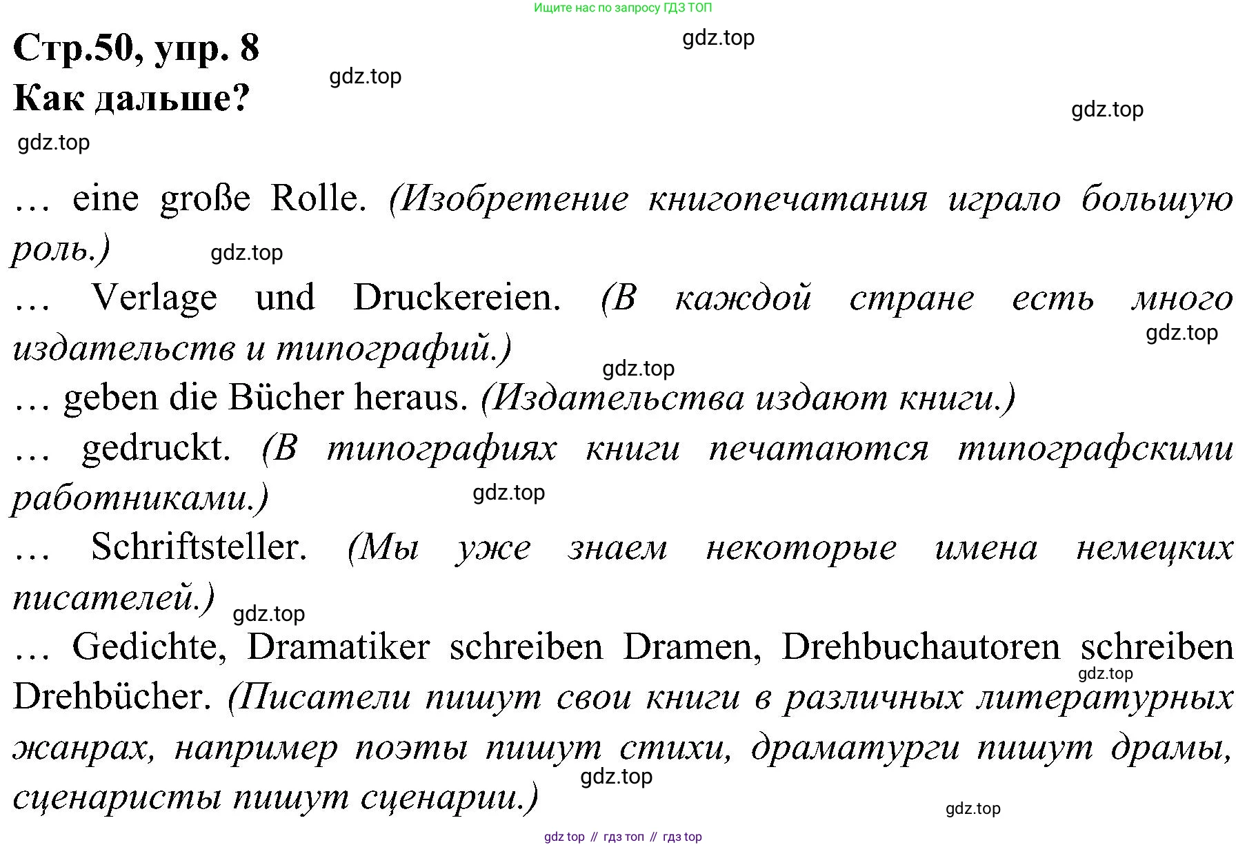 Немецкий язык (Deutsch), 9 класс учебник (lehrbuch), авторы: Бим Инесса Львовна (Bim I), Садомова Людмила Васильевна (Sadomova L), издательство Просвещение, Москва, 2023, бирюзового цвета, страница 50, номер 8, Решение 2023