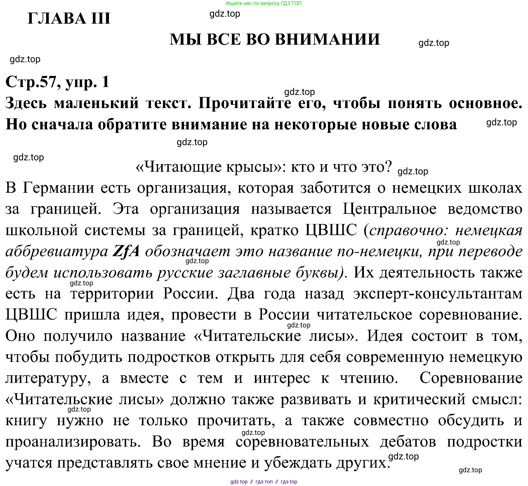 Немецкий язык (Deutsch), 9 класс учебник (lehrbuch), авторы: Бим Инесса Львовна (Bim I), Садомова Людмила Васильевна (Sadomova L), издательство Просвещение, Москва, 2023, бирюзового цвета, страница 57, номер 1, Решение 2023