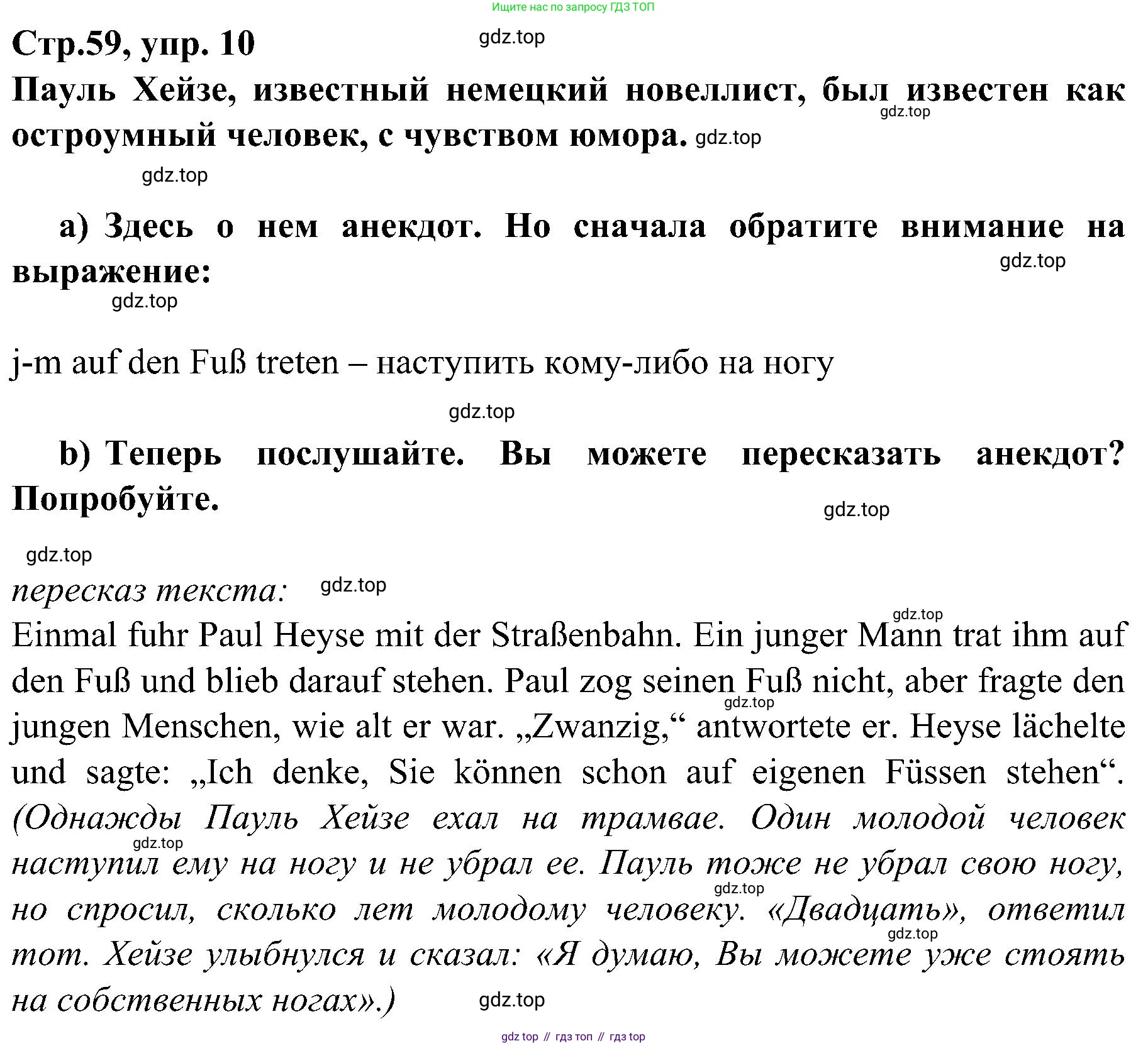 Немецкий язык (Deutsch), 9 класс учебник (lehrbuch), авторы: Бим Инесса Львовна (Bim I), Садомова Людмила Васильевна (Sadomova L), издательство Просвещение, Москва, 2023, бирюзового цвета, страница 59, номер 10, Решение 2023