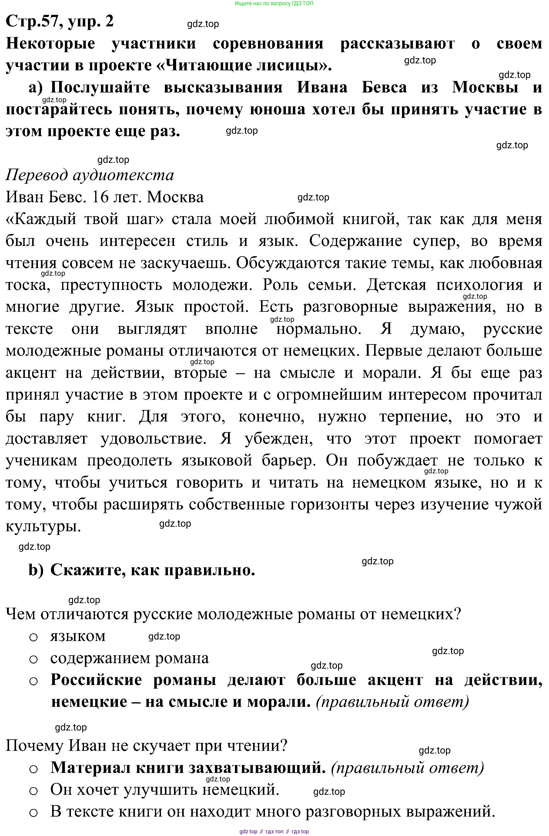 Немецкий язык (Deutsch), 9 класс учебник (lehrbuch), авторы: Бим Инесса Львовна (Bim I), Садомова Людмила Васильевна (Sadomova L), издательство Просвещение, Москва, 2023, бирюзового цвета, страница 57, номер 2, Решение 2023