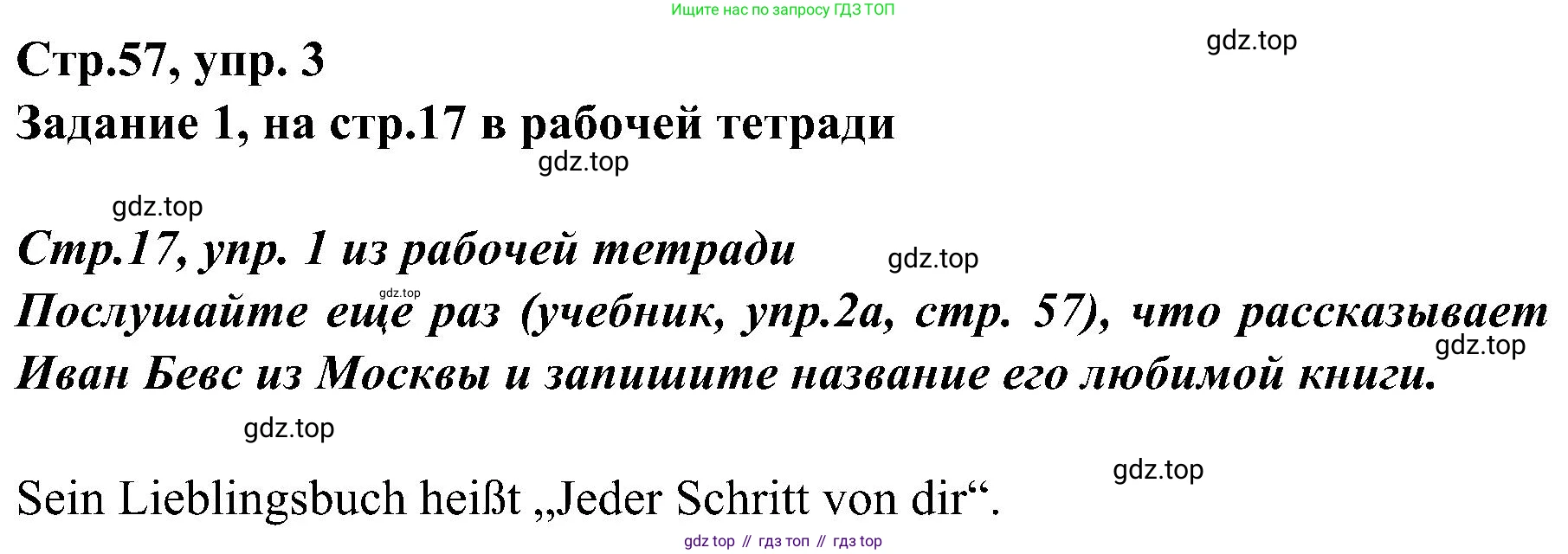 Немецкий язык (Deutsch), 9 класс учебник (lehrbuch), авторы: Бим Инесса Львовна (Bim I), Садомова Людмила Васильевна (Sadomova L), издательство Просвещение, Москва, 2023, бирюзового цвета, страница 57, номер 3, Решение 2023