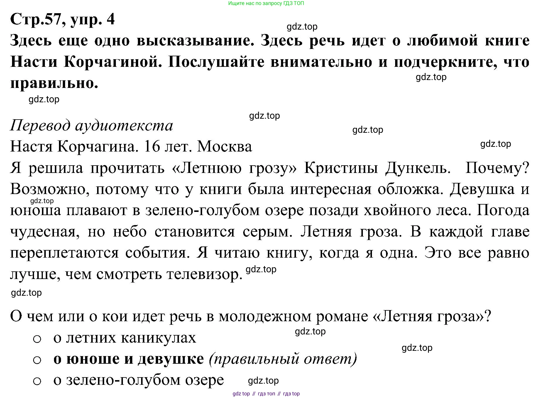 Немецкий язык (Deutsch), 9 класс учебник (lehrbuch), авторы: Бим Инесса Львовна (Bim I), Садомова Людмила Васильевна (Sadomova L), издательство Просвещение, Москва, 2023, бирюзового цвета, страница 57, номер 4, Решение 2023
