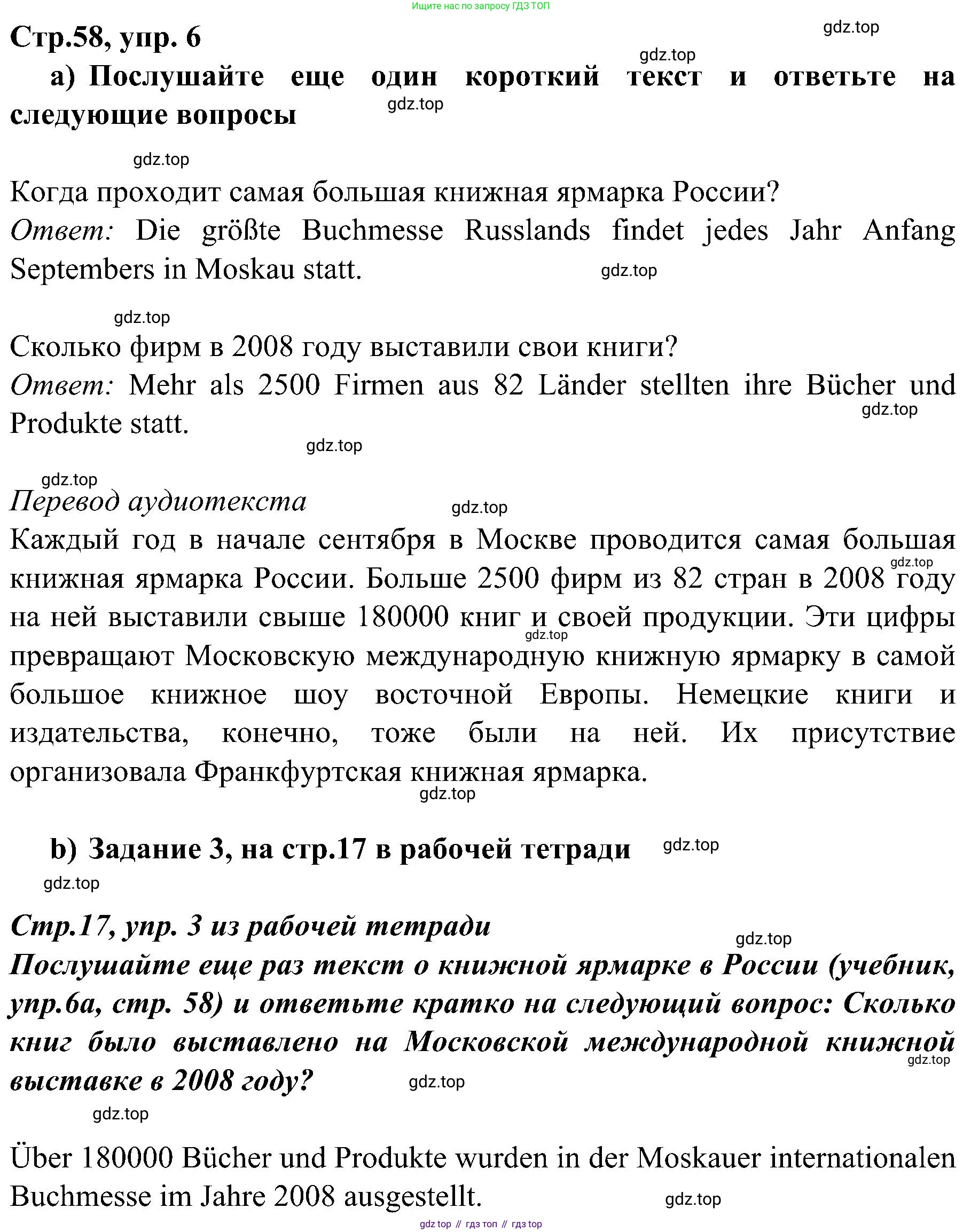Немецкий язык (Deutsch), 9 класс учебник (lehrbuch), авторы: Бим Инесса Львовна (Bim I), Садомова Людмила Васильевна (Sadomova L), издательство Просвещение, Москва, 2023, бирюзового цвета, страница 58, номер 6, Решение 2023