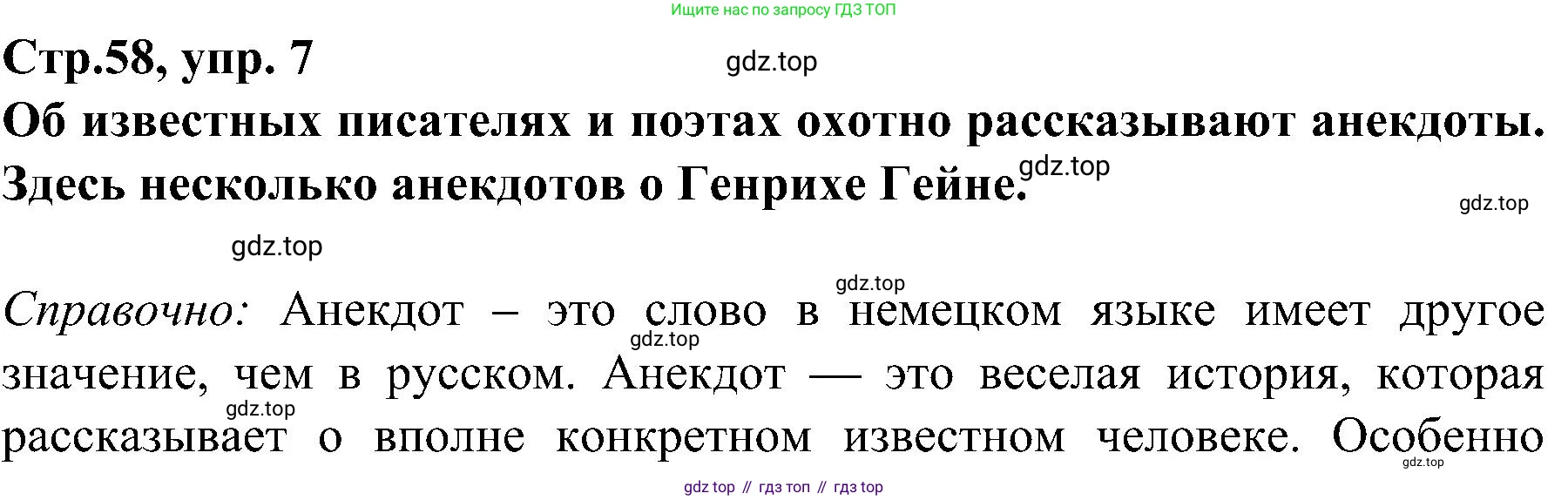 Немецкий язык (Deutsch), 9 класс учебник (lehrbuch), авторы: Бим Инесса Львовна (Bim I), Садомова Людмила Васильевна (Sadomova L), издательство Просвещение, Москва, 2023, бирюзового цвета, страница 58, номер 7, Решение 2023