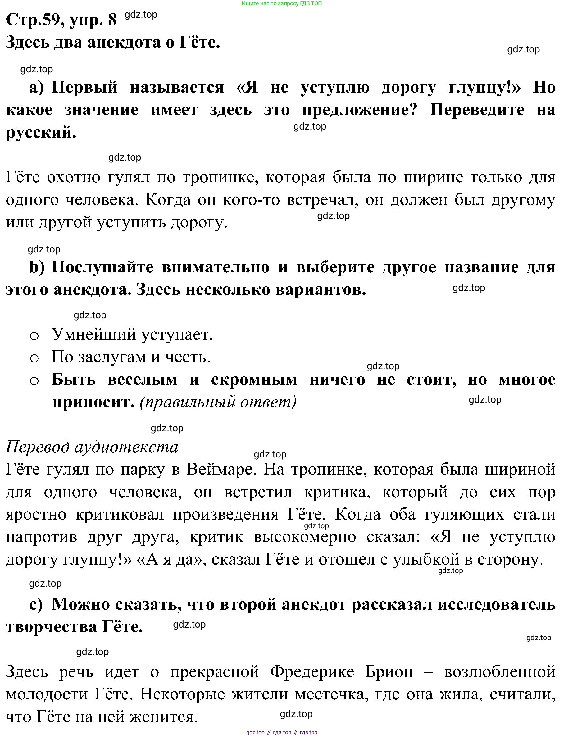 Немецкий язык (Deutsch), 9 класс учебник (lehrbuch), авторы: Бим Инесса Львовна (Bim I), Садомова Людмила Васильевна (Sadomova L), издательство Просвещение, Москва, 2023, бирюзового цвета, страница 59, номер 8, Решение 2023