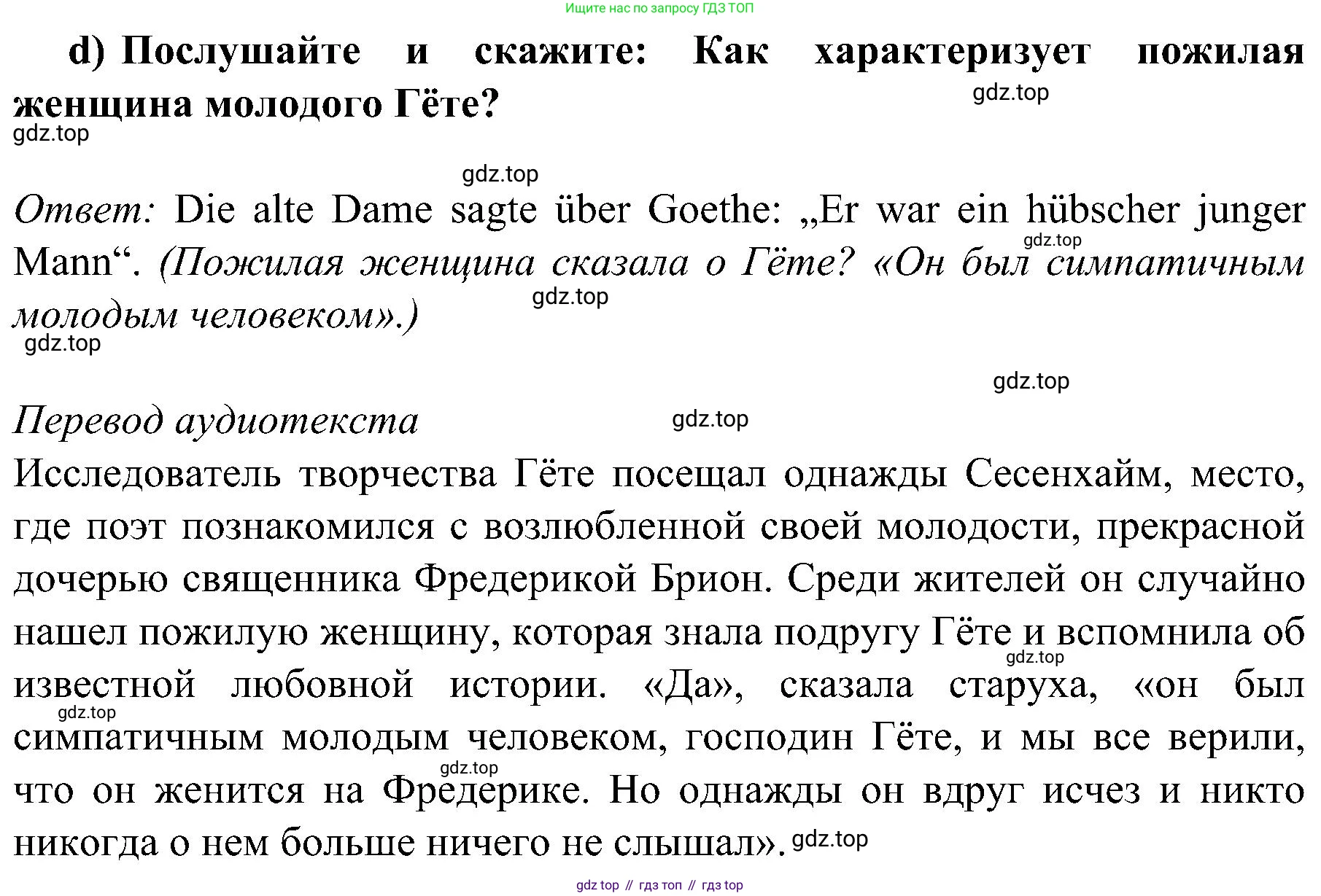 Немецкий язык (Deutsch), 9 класс учебник (lehrbuch), авторы: Бим Инесса Львовна (Bim I), Садомова Людмила Васильевна (Sadomova L), издательство Просвещение, Москва, 2023, бирюзового цвета, страница 59, номер 8, Решение 2023 (продолжение 2)