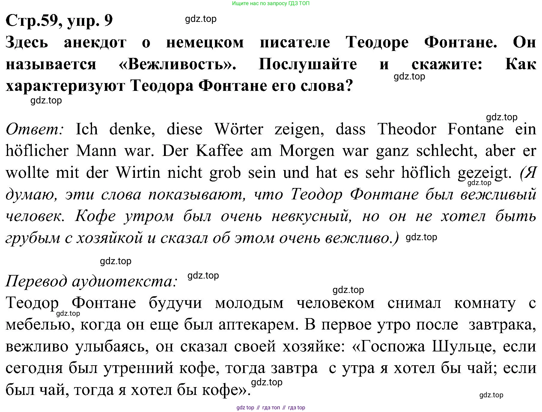 Немецкий язык (Deutsch), 9 класс учебник (lehrbuch), авторы: Бим Инесса Львовна (Bim I), Садомова Людмила Васильевна (Sadomova L), издательство Просвещение, Москва, 2023, бирюзового цвета, страница 59, номер 9, Решение 2023