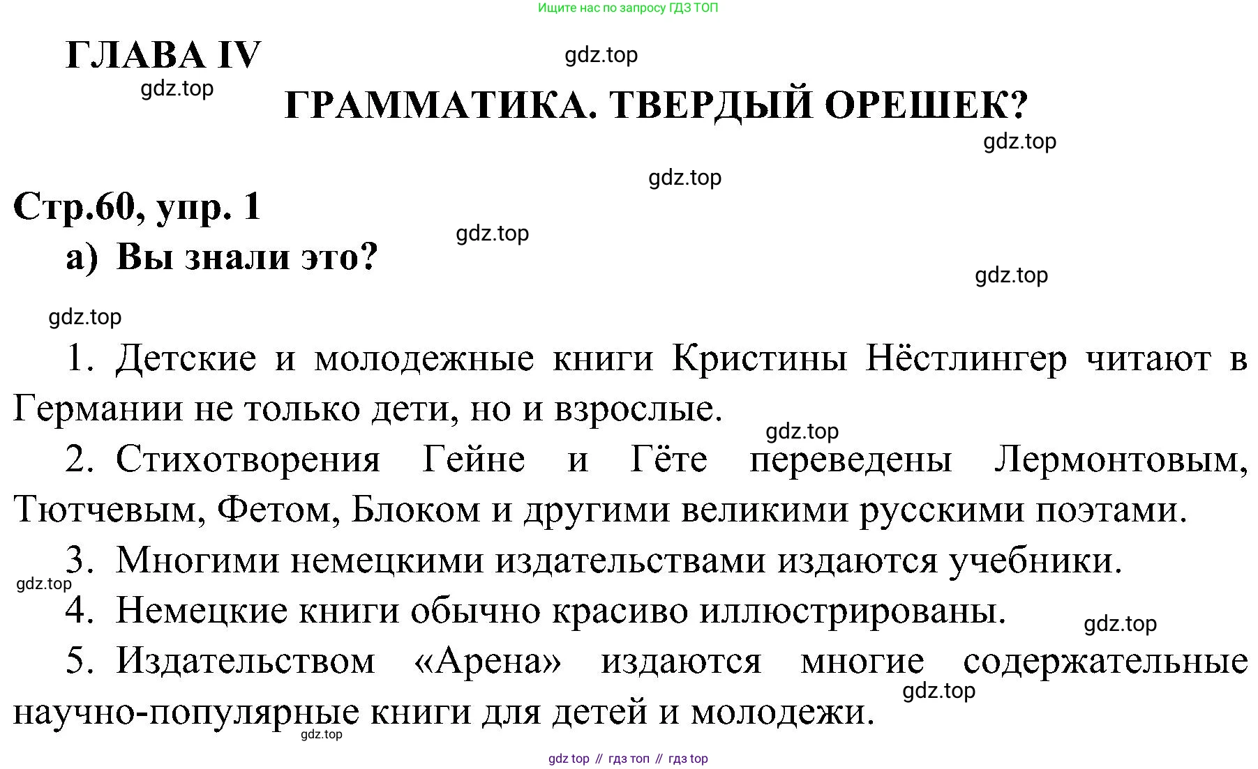 Немецкий язык (Deutsch), 9 класс учебник (lehrbuch), авторы: Бим Инесса Львовна (Bim I), Садомова Людмила Васильевна (Sadomova L), издательство Просвещение, Москва, 2023, бирюзового цвета, страница 60, номер 1, Решение 2023