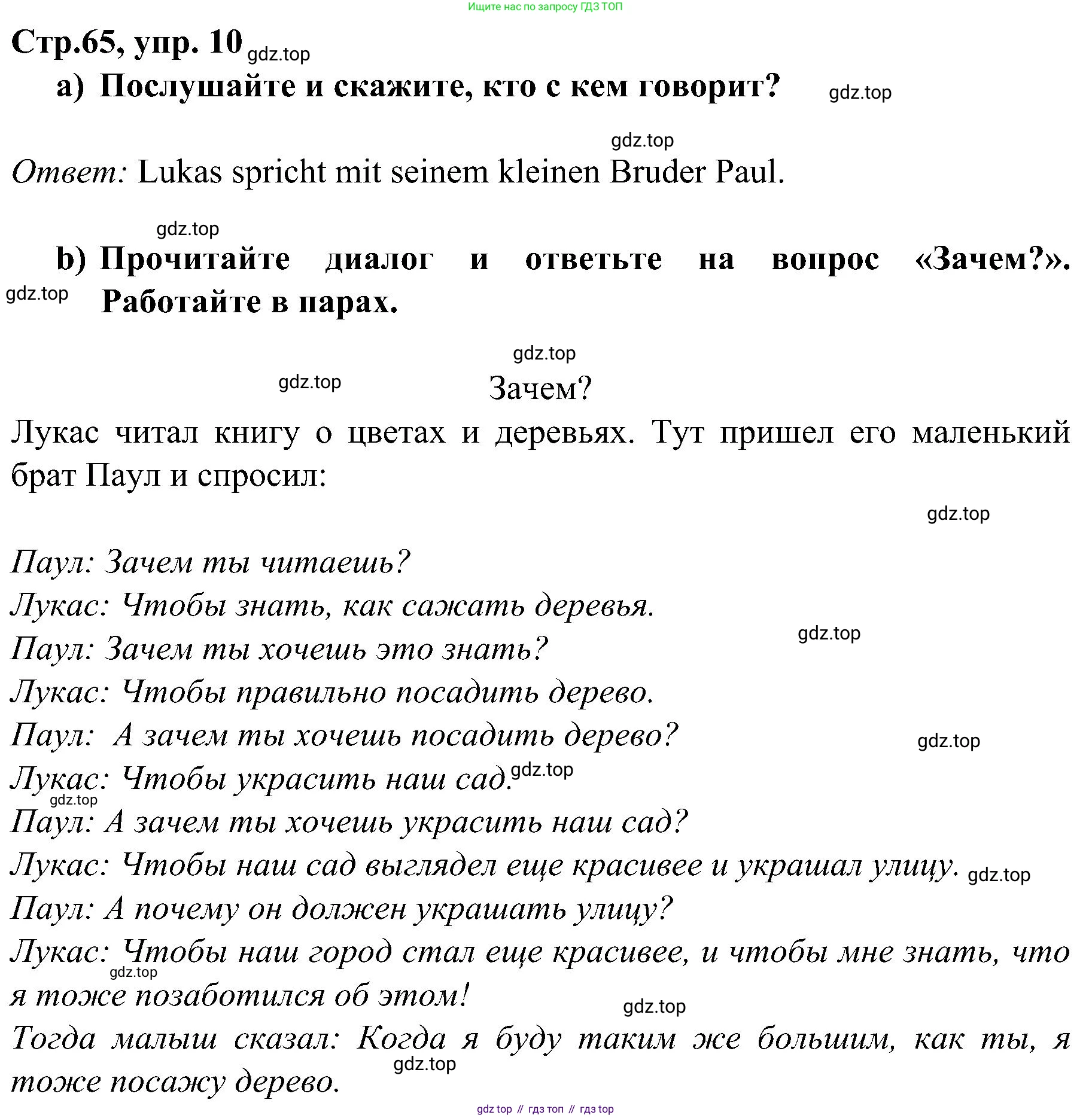 Немецкий язык (Deutsch), 9 класс учебник (lehrbuch), авторы: Бим Инесса Львовна (Bim I), Садомова Людмила Васильевна (Sadomova L), издательство Просвещение, Москва, 2023, бирюзового цвета, страница 65, номер 10, Решение 2023