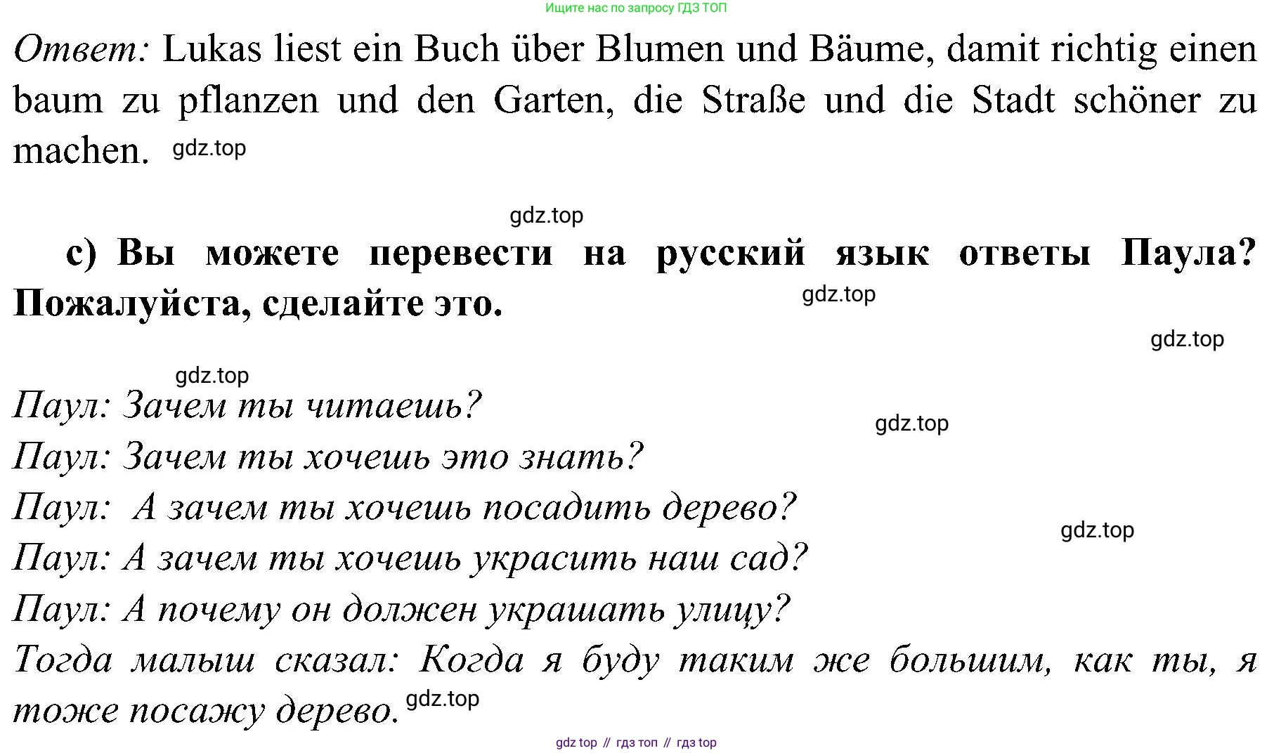 Немецкий язык (Deutsch), 9 класс учебник (lehrbuch), авторы: Бим Инесса Львовна (Bim I), Садомова Людмила Васильевна (Sadomova L), издательство Просвещение, Москва, 2023, бирюзового цвета, страница 65, номер 10, Решение 2023 (продолжение 2)