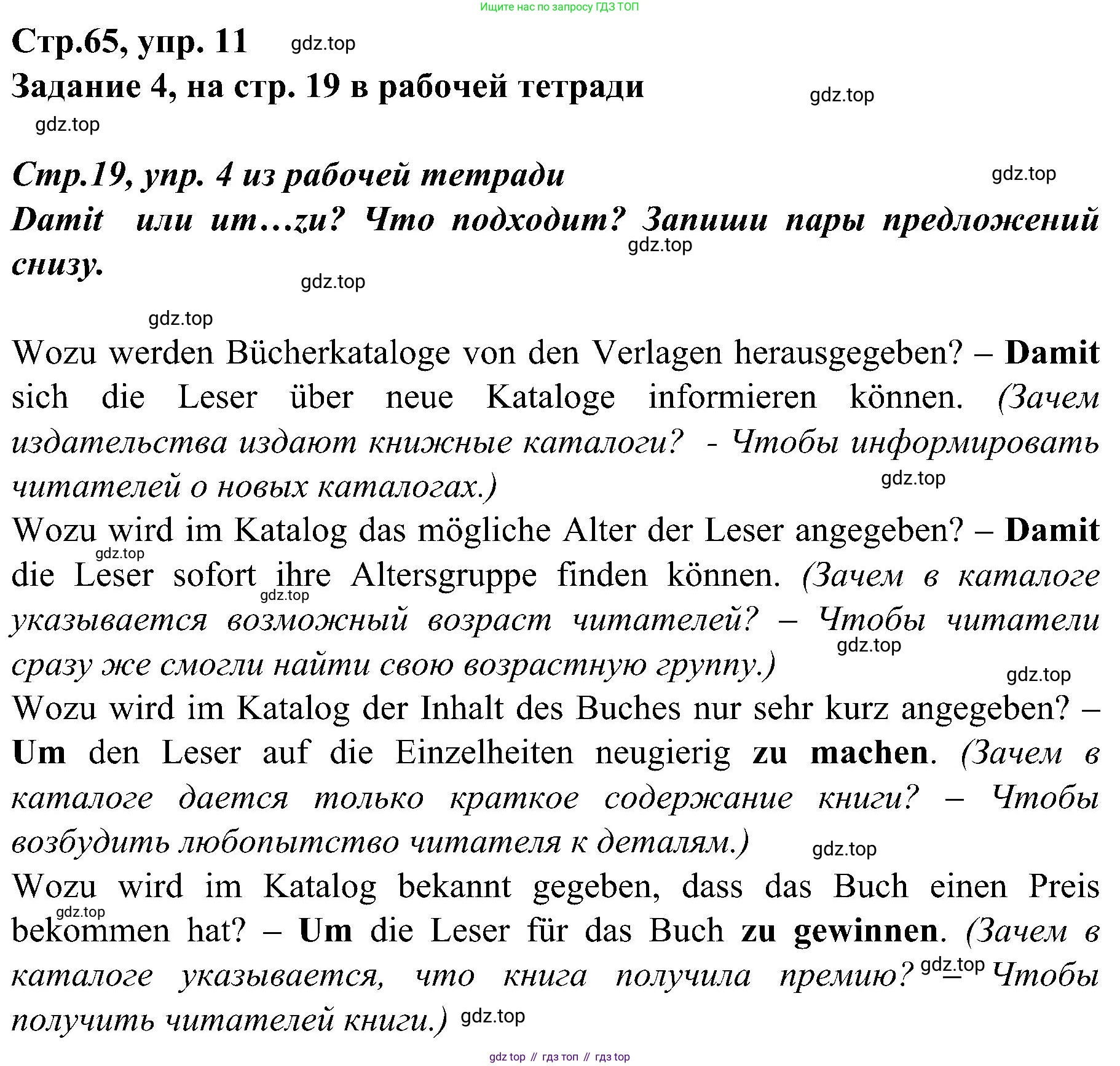 Немецкий язык (Deutsch), 9 класс учебник (lehrbuch), авторы: Бим Инесса Львовна (Bim I), Садомова Людмила Васильевна (Sadomova L), издательство Просвещение, Москва, 2023, бирюзового цвета, страница 65, номер 11, Решение 2023