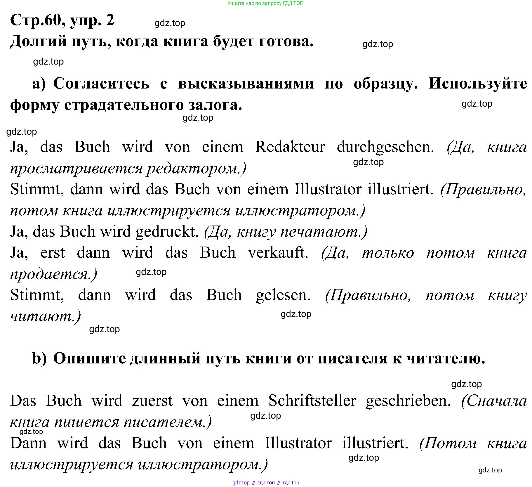 Немецкий язык (Deutsch), 9 класс учебник (lehrbuch), авторы: Бим Инесса Львовна (Bim I), Садомова Людмила Васильевна (Sadomova L), издательство Просвещение, Москва, 2023, бирюзового цвета, страница 60, номер 2, Решение 2023