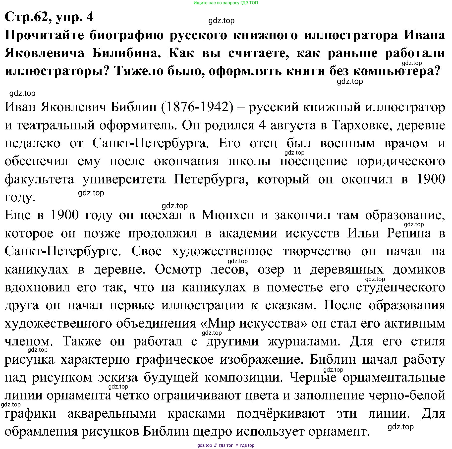Немецкий язык (Deutsch), 9 класс учебник (lehrbuch), авторы: Бим Инесса Львовна (Bim I), Садомова Людмила Васильевна (Sadomova L), издательство Просвещение, Москва, 2023, бирюзового цвета, страница 62, номер 4, Решение 2023