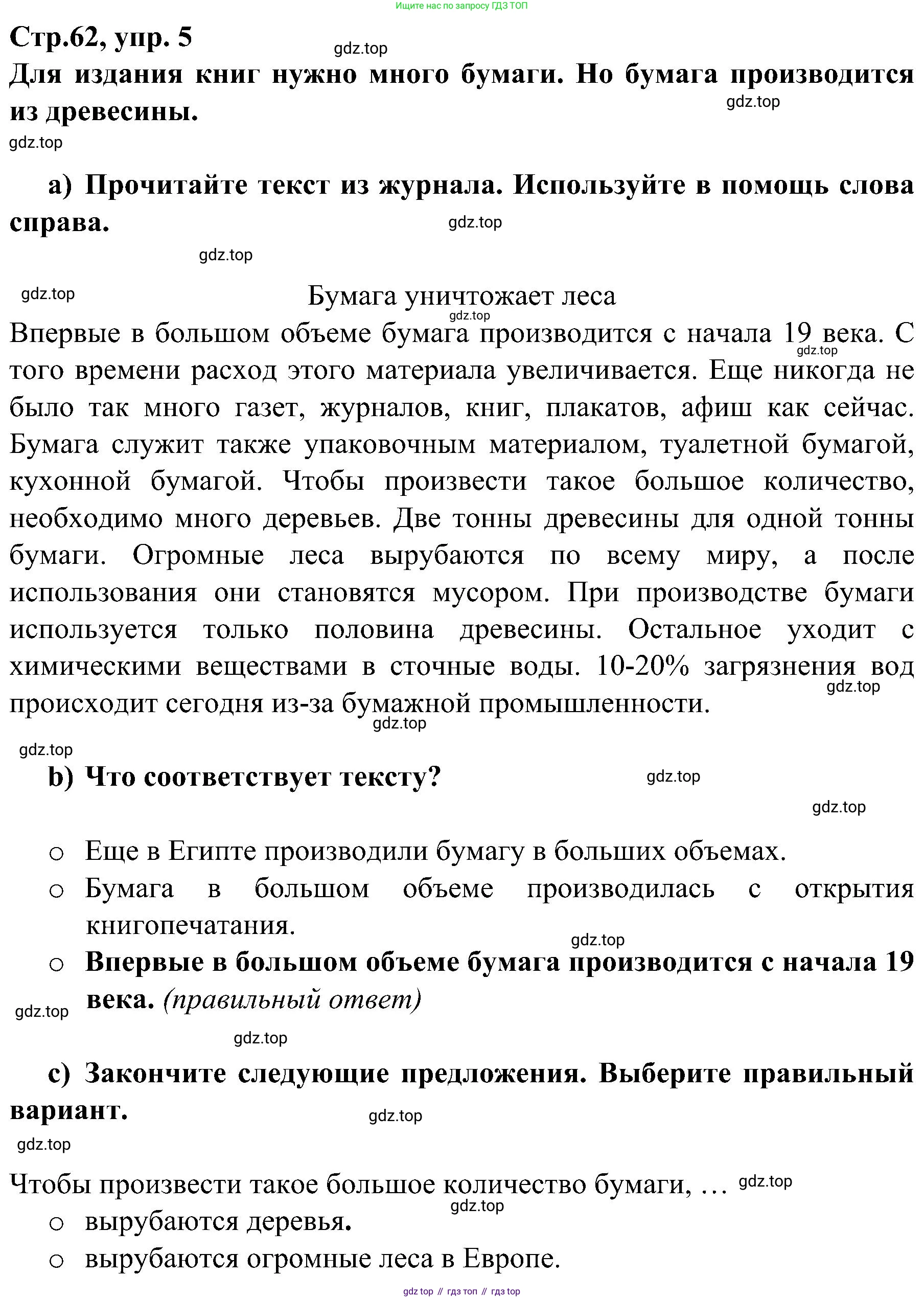 Немецкий язык (Deutsch), 9 класс учебник (lehrbuch), авторы: Бим Инесса Львовна (Bim I), Садомова Людмила Васильевна (Sadomova L), издательство Просвещение, Москва, 2023, бирюзового цвета, страница 62, номер 5, Решение 2023