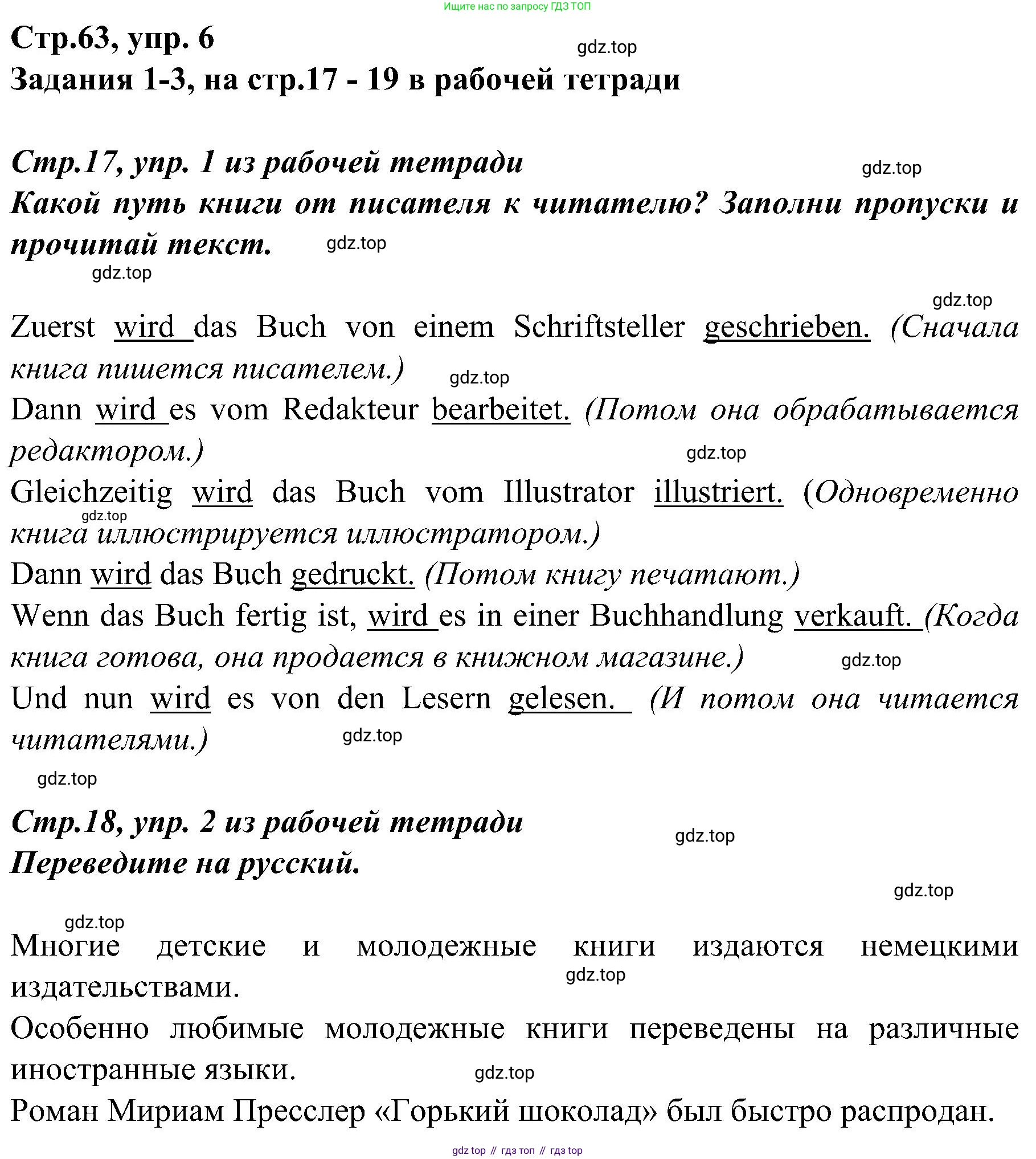 Немецкий язык (Deutsch), 9 класс учебник (lehrbuch), авторы: Бим Инесса Львовна (Bim I), Садомова Людмила Васильевна (Sadomova L), издательство Просвещение, Москва, 2023, бирюзового цвета, страница 63, номер 6, Решение 2023