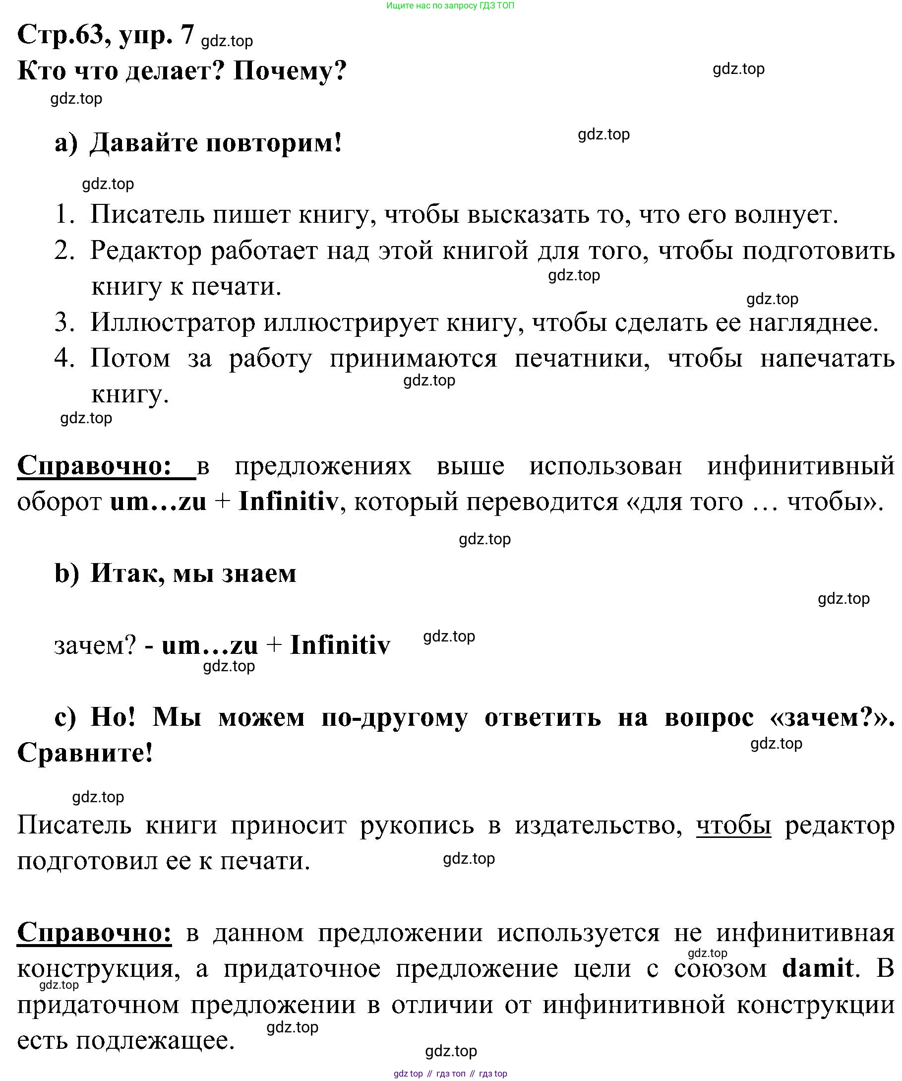 Немецкий язык (Deutsch), 9 класс учебник (lehrbuch), авторы: Бим Инесса Львовна (Bim I), Садомова Людмила Васильевна (Sadomova L), издательство Просвещение, Москва, 2023, бирюзового цвета, страница 63, номер 7, Решение 2023