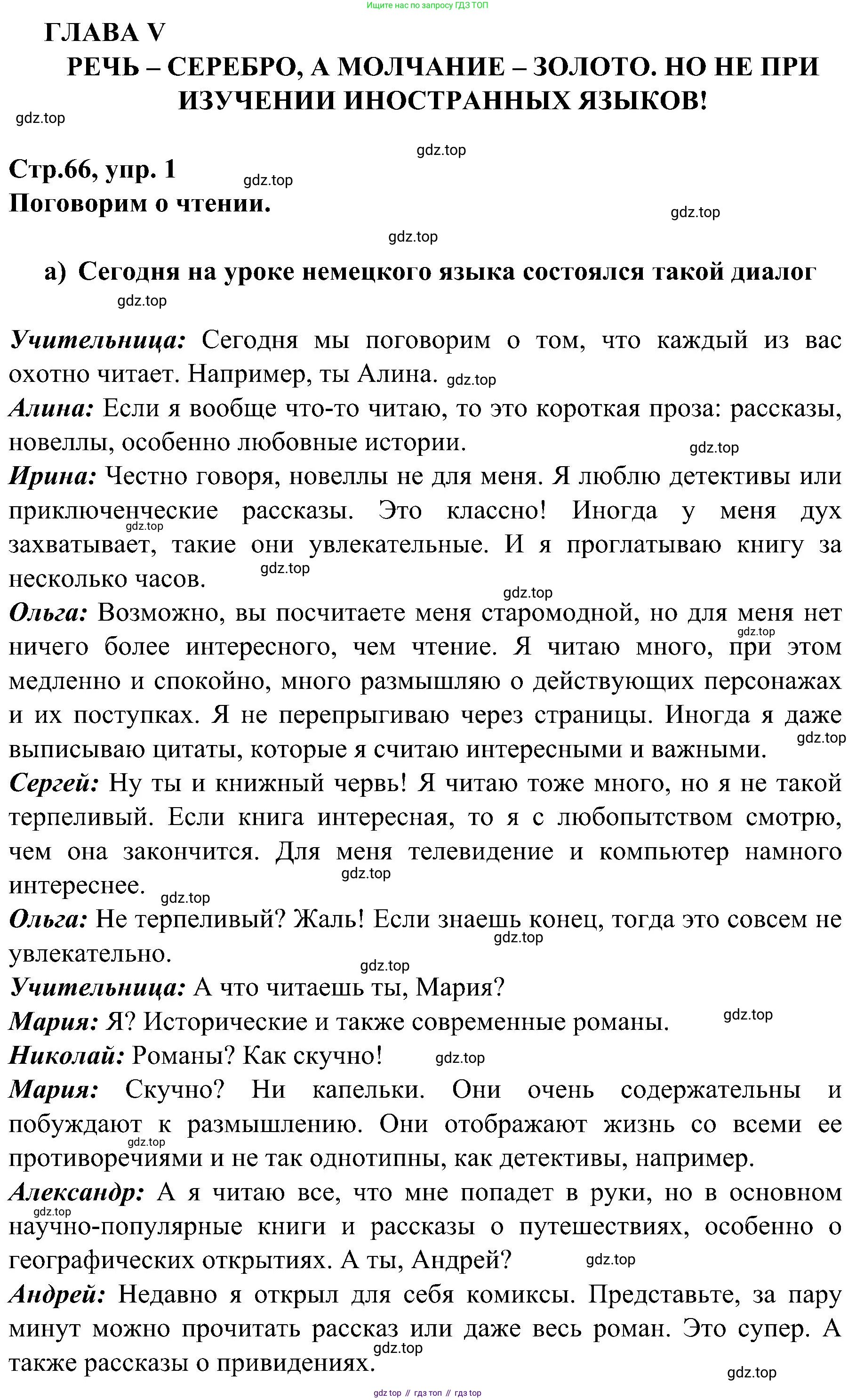Немецкий язык (Deutsch), 9 класс учебник (lehrbuch), авторы: Бим Инесса Львовна (Bim I), Садомова Людмила Васильевна (Sadomova L), издательство Просвещение, Москва, 2023, бирюзового цвета, страница 66, номер 1, Решение 2023