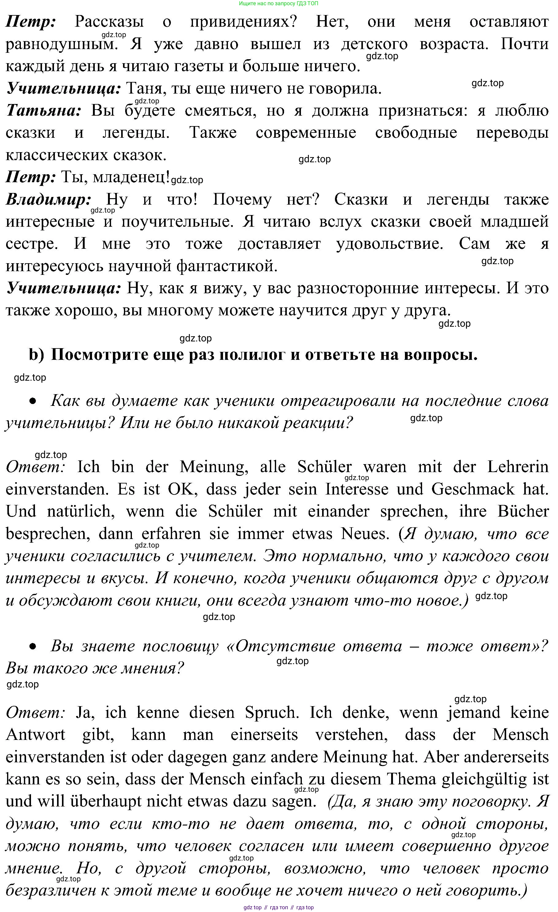 Немецкий язык (Deutsch), 9 класс учебник (lehrbuch), авторы: Бим Инесса Львовна (Bim I), Садомова Людмила Васильевна (Sadomova L), издательство Просвещение, Москва, 2023, бирюзового цвета, страница 66, номер 1, Решение 2023 (продолжение 2)