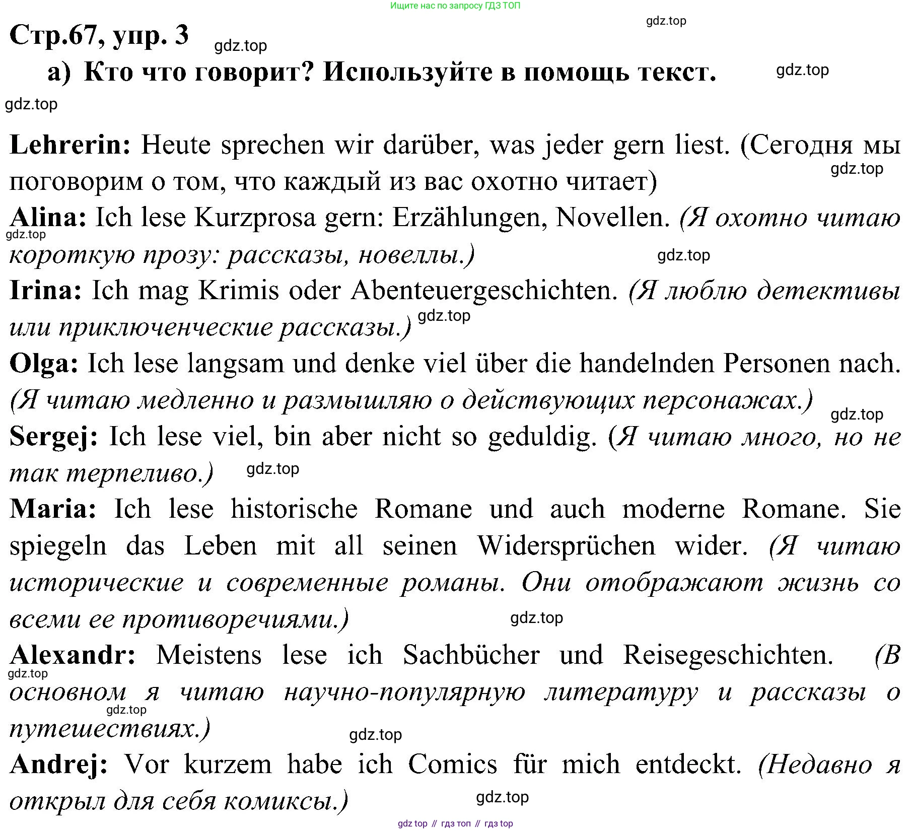 Немецкий язык (Deutsch), 9 класс учебник (lehrbuch), авторы: Бим Инесса Львовна (Bim I), Садомова Людмила Васильевна (Sadomova L), издательство Просвещение, Москва, 2023, бирюзового цвета, страница 67, номер 3, Решение 2023