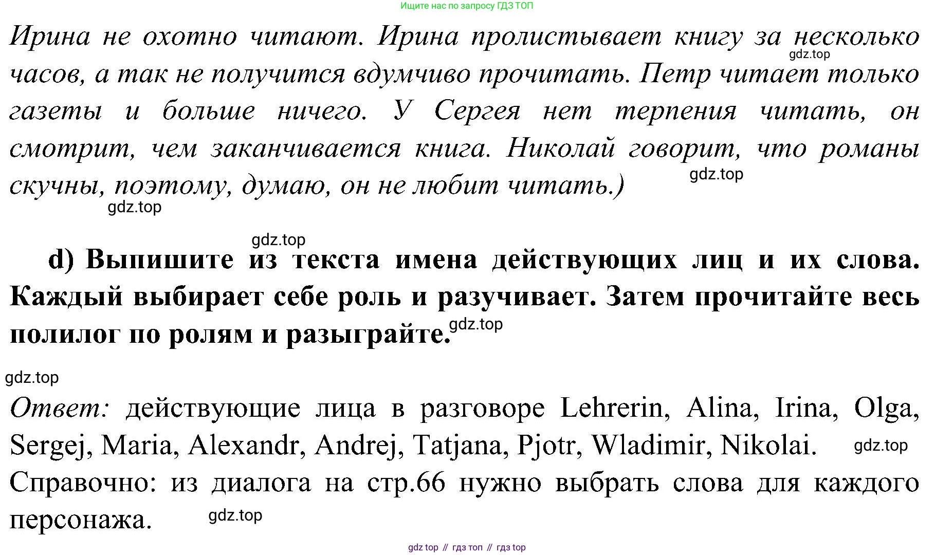 Немецкий язык (Deutsch), 9 класс учебник (lehrbuch), авторы: Бим Инесса Львовна (Bim I), Садомова Людмила Васильевна (Sadomova L), издательство Просвещение, Москва, 2023, бирюзового цвета, страница 67, номер 3, Решение 2023 (продолжение 3)