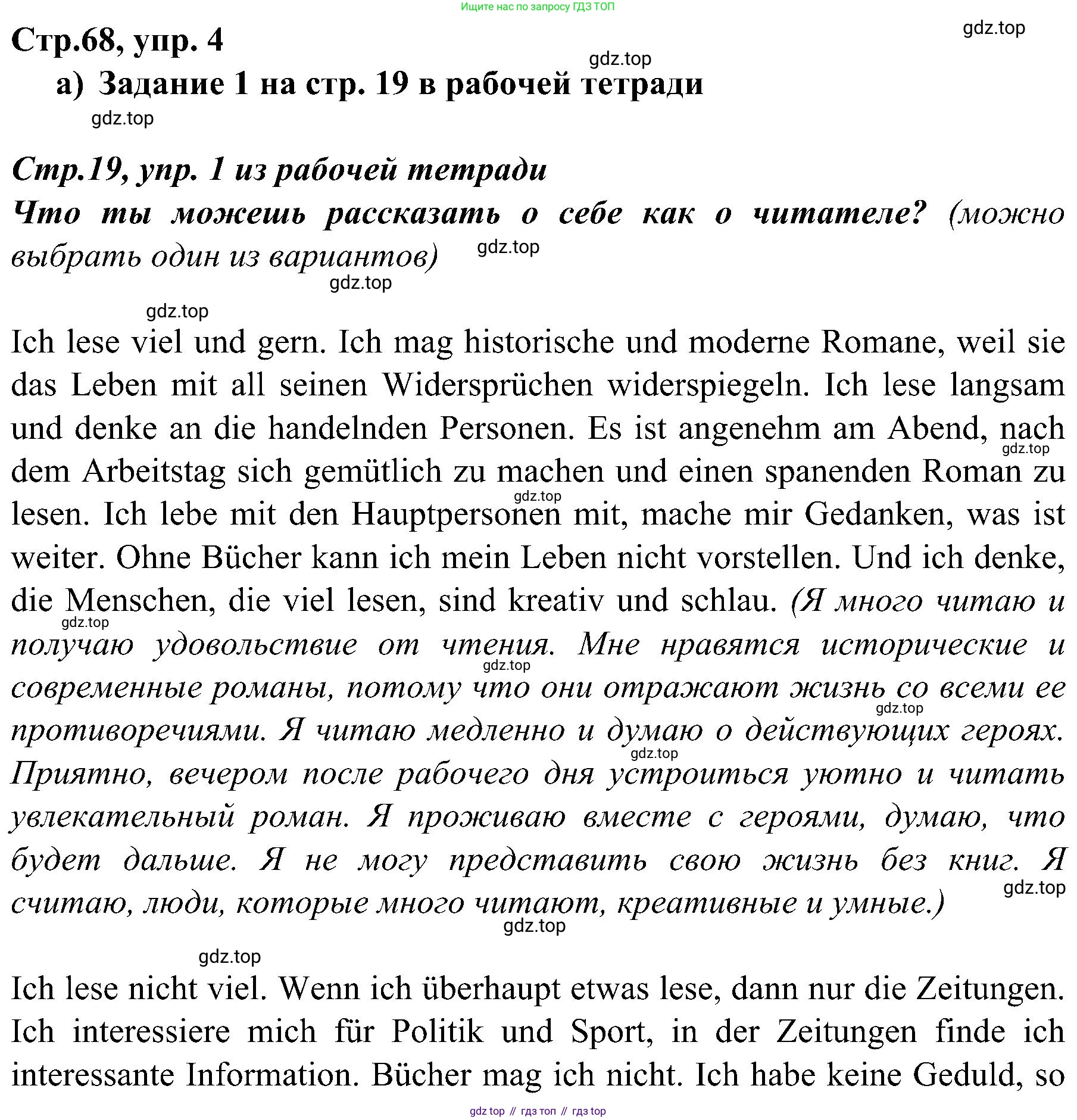 Немецкий язык (Deutsch), 9 класс учебник (lehrbuch), авторы: Бим Инесса Львовна (Bim I), Садомова Людмила Васильевна (Sadomova L), издательство Просвещение, Москва, 2023, бирюзового цвета, страница 68, номер 4, Решение 2023