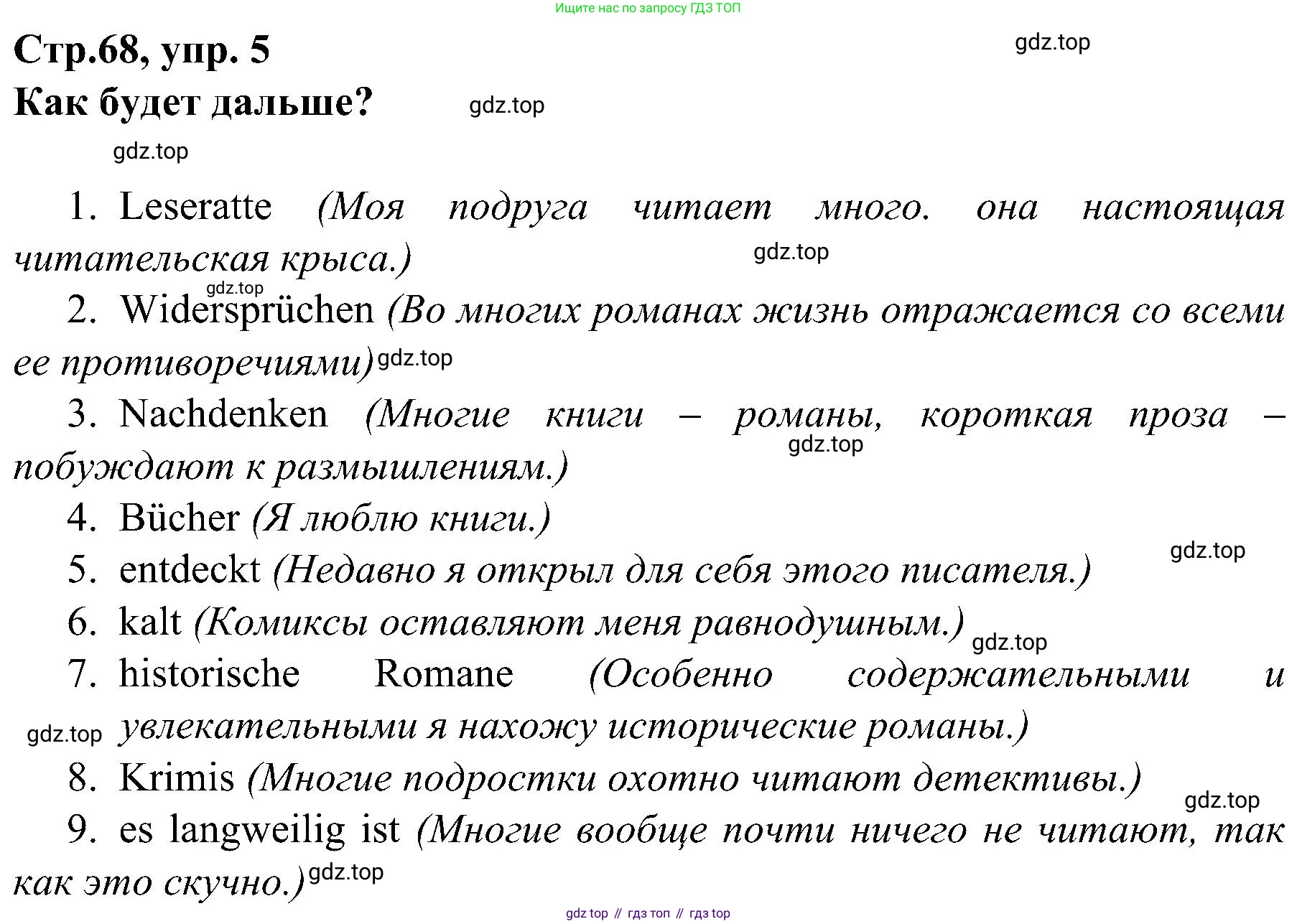Немецкий язык (Deutsch), 9 класс учебник (lehrbuch), авторы: Бим Инесса Львовна (Bim I), Садомова Людмила Васильевна (Sadomova L), издательство Просвещение, Москва, 2023, бирюзового цвета, страница 68, номер 5, Решение 2023