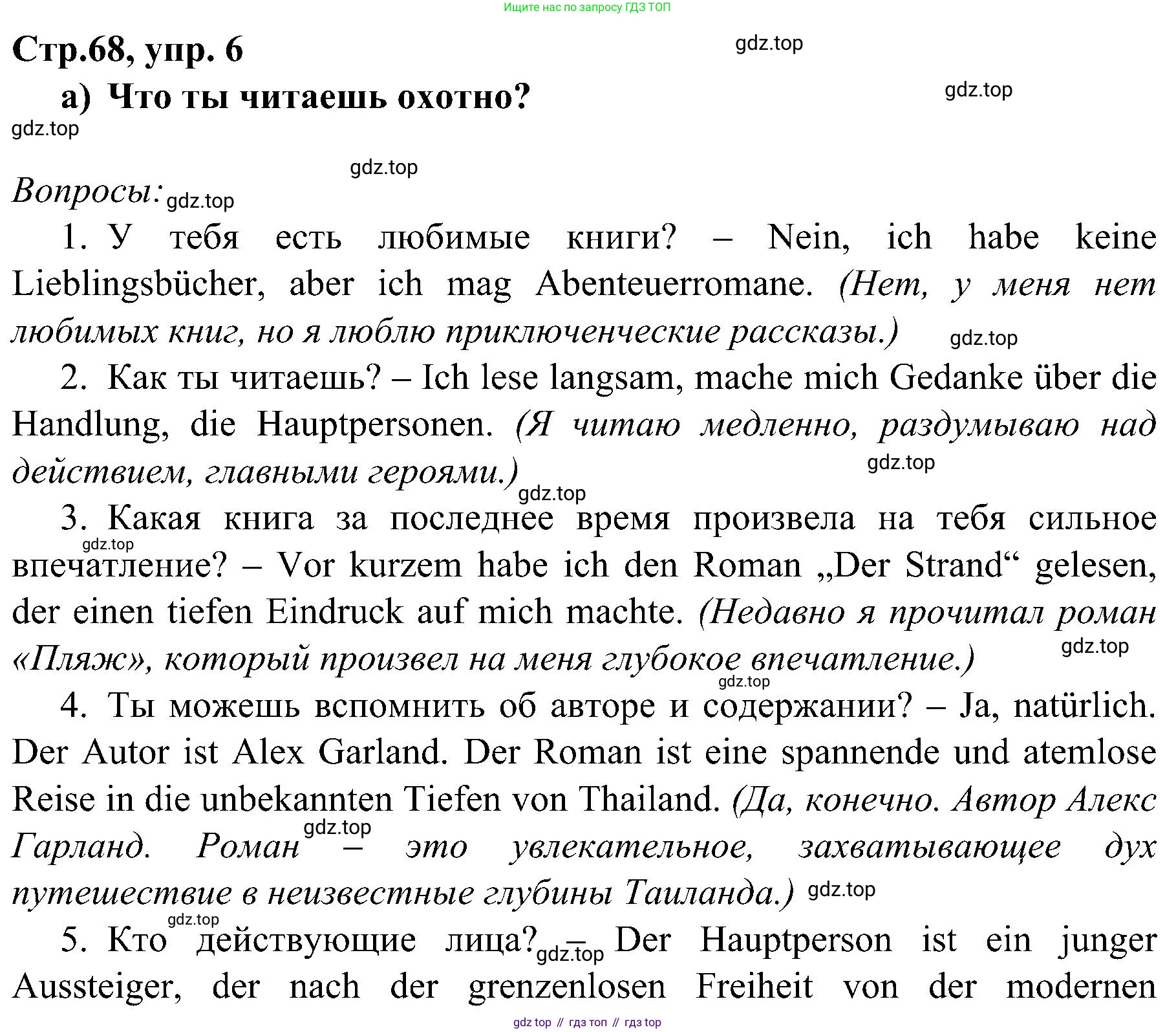 Немецкий язык (Deutsch), 9 класс учебник (lehrbuch), авторы: Бим Инесса Львовна (Bim I), Садомова Людмила Васильевна (Sadomova L), издательство Просвещение, Москва, 2023, бирюзового цвета, страница 68, номер 6, Решение 2023