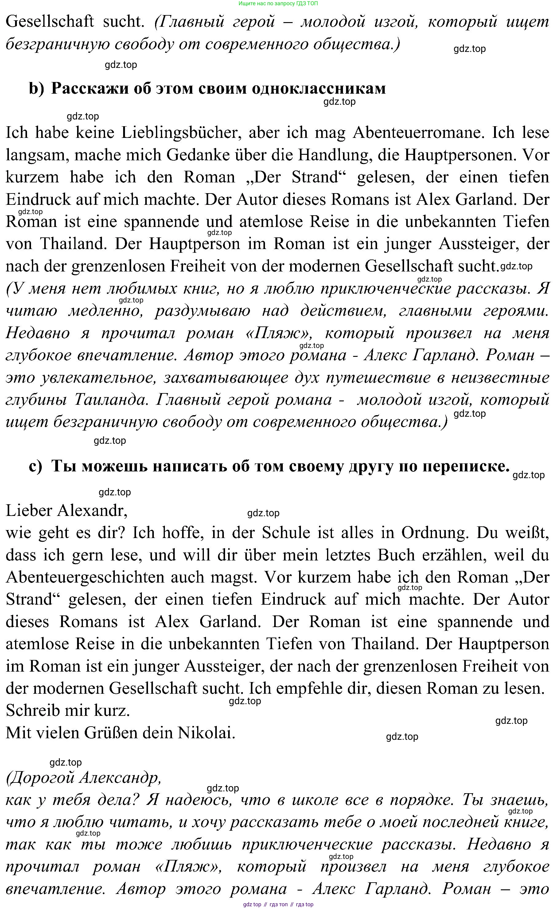Немецкий язык (Deutsch), 9 класс учебник (lehrbuch), авторы: Бим Инесса Львовна (Bim I), Садомова Людмила Васильевна (Sadomova L), издательство Просвещение, Москва, 2023, бирюзового цвета, страница 68, номер 6, Решение 2023 (продолжение 2)