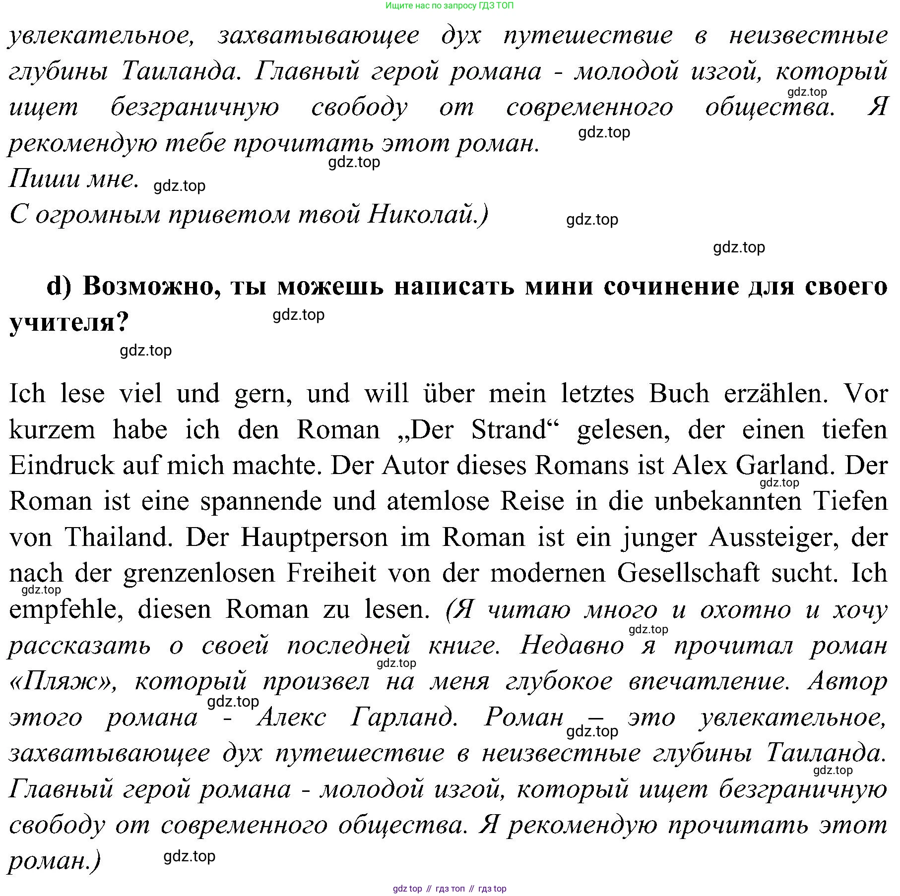 Немецкий язык (Deutsch), 9 класс учебник (lehrbuch), авторы: Бим Инесса Львовна (Bim I), Садомова Людмила Васильевна (Sadomova L), издательство Просвещение, Москва, 2023, бирюзового цвета, страница 68, номер 6, Решение 2023 (продолжение 3)