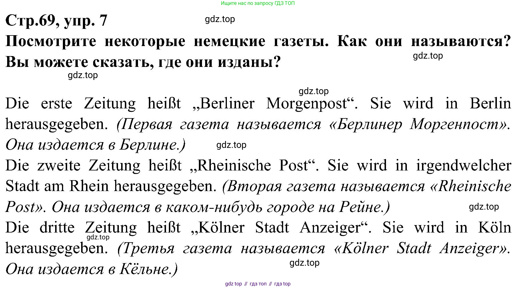 Немецкий язык (Deutsch), 9 класс учебник (lehrbuch), авторы: Бим Инесса Львовна (Bim I), Садомова Людмила Васильевна (Sadomova L), издательство Просвещение, Москва, 2023, бирюзового цвета, страница 69, номер 7, Решение 2023