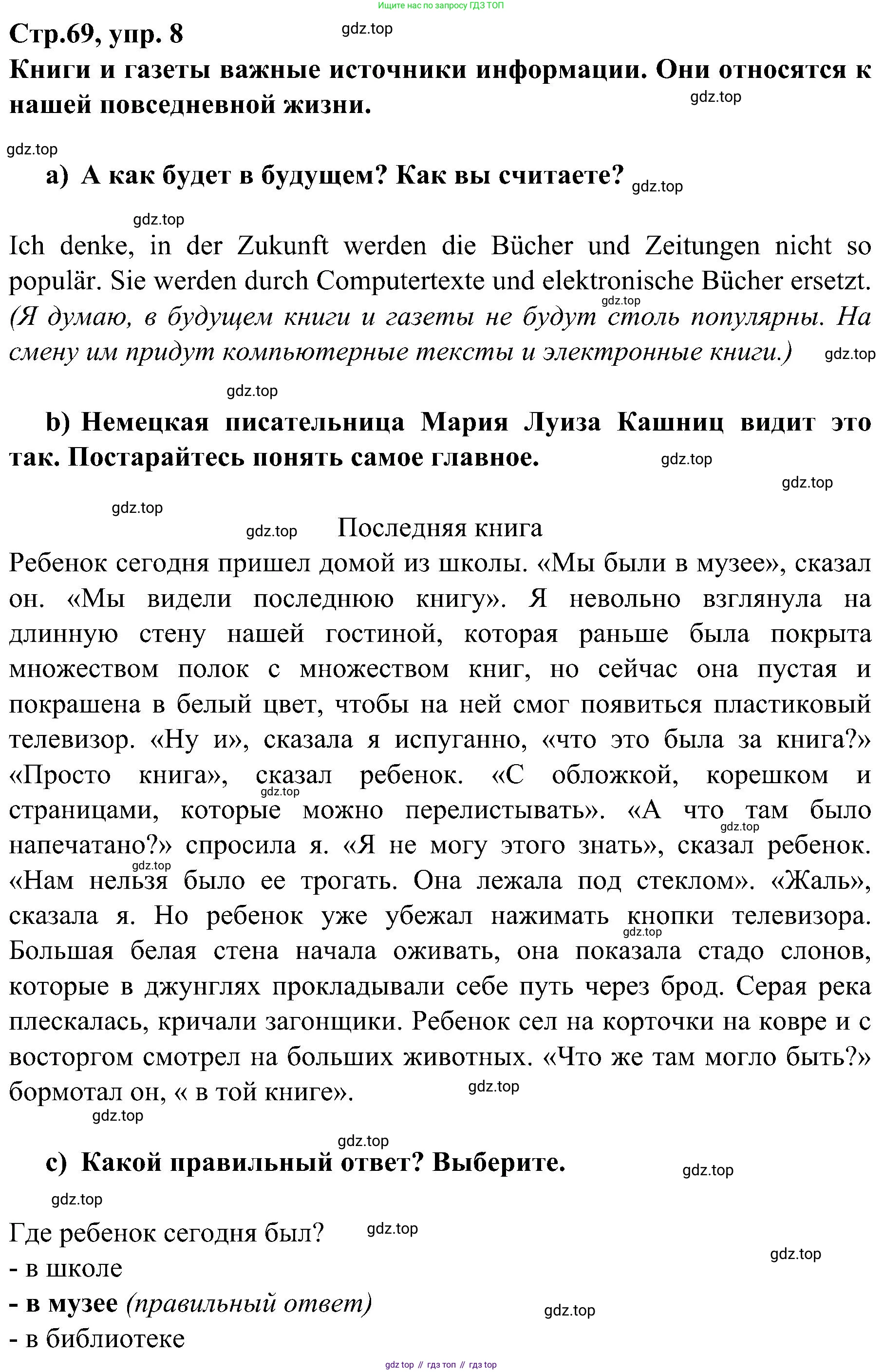 Немецкий язык (Deutsch), 9 класс учебник (lehrbuch), авторы: Бим Инесса Львовна (Bim I), Садомова Людмила Васильевна (Sadomova L), издательство Просвещение, Москва, 2023, бирюзового цвета, страница 69, номер 8, Решение 2023