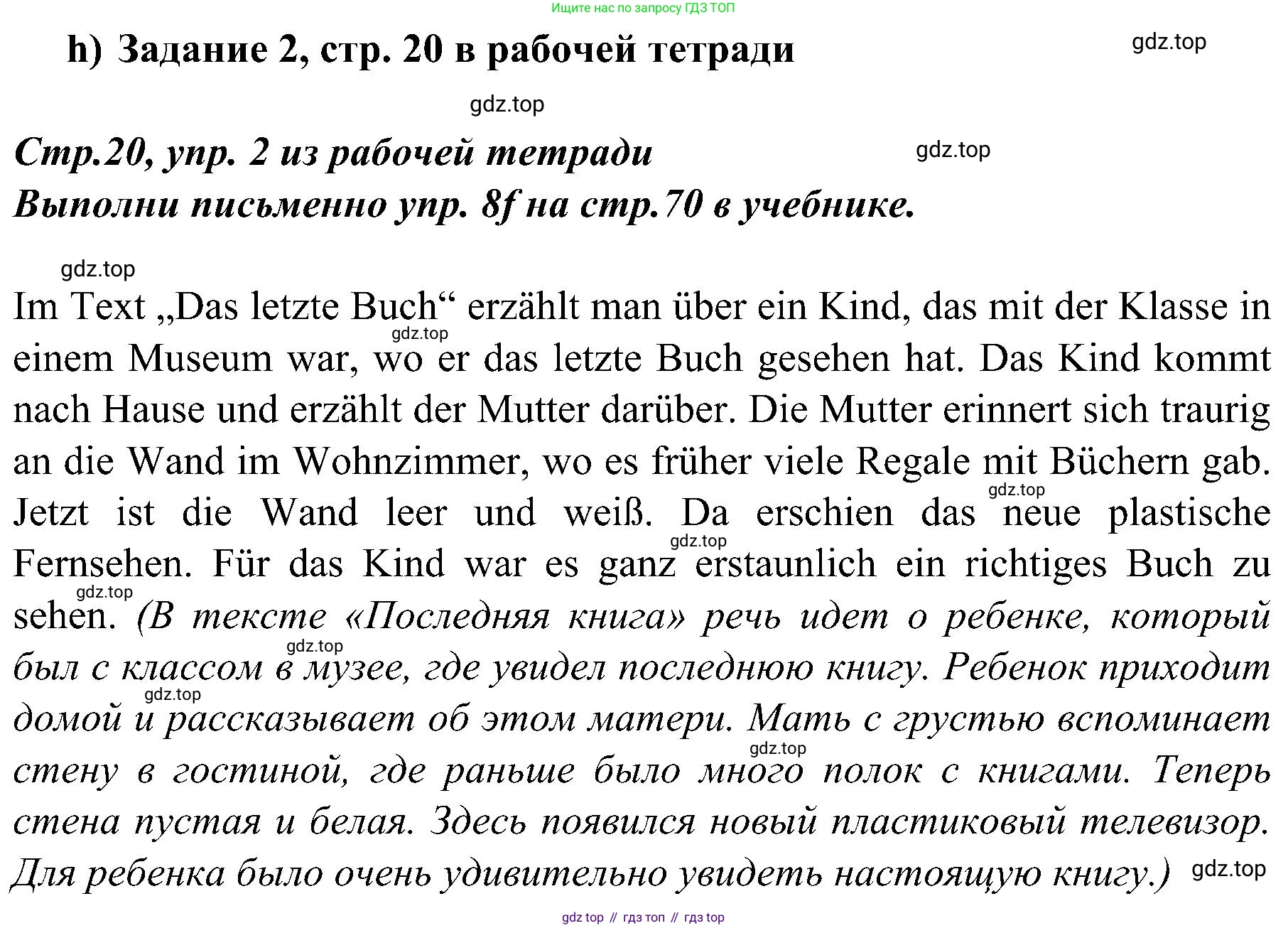 Немецкий язык (Deutsch), 9 класс учебник (lehrbuch), авторы: Бим Инесса Львовна (Bim I), Садомова Людмила Васильевна (Sadomova L), издательство Просвещение, Москва, 2023, бирюзового цвета, страница 69, номер 8, Решение 2023 (продолжение 4)