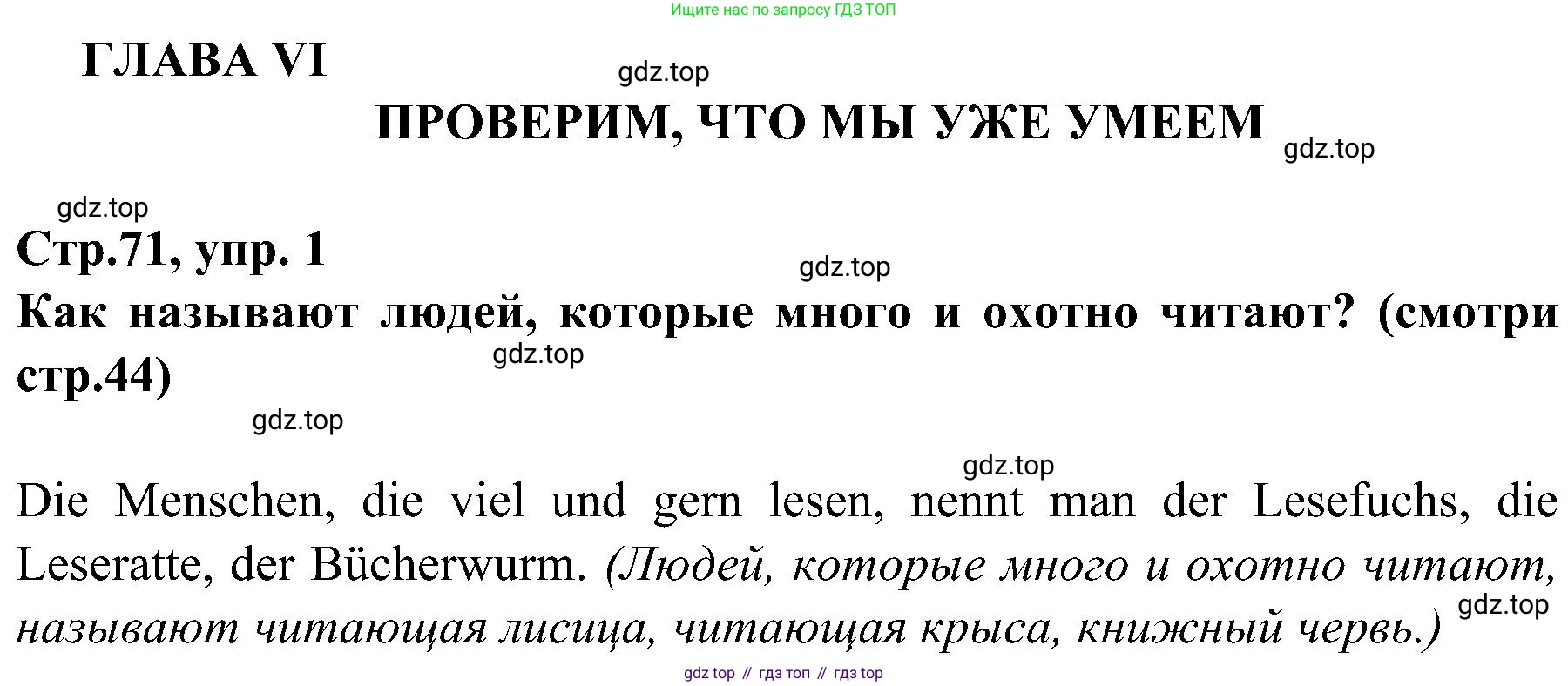 Немецкий язык (Deutsch), 9 класс учебник (lehrbuch), авторы: Бим Инесса Львовна (Bim I), Садомова Людмила Васильевна (Sadomova L), издательство Просвещение, Москва, 2023, бирюзового цвета, страница 71, номер 1, Решение 2023