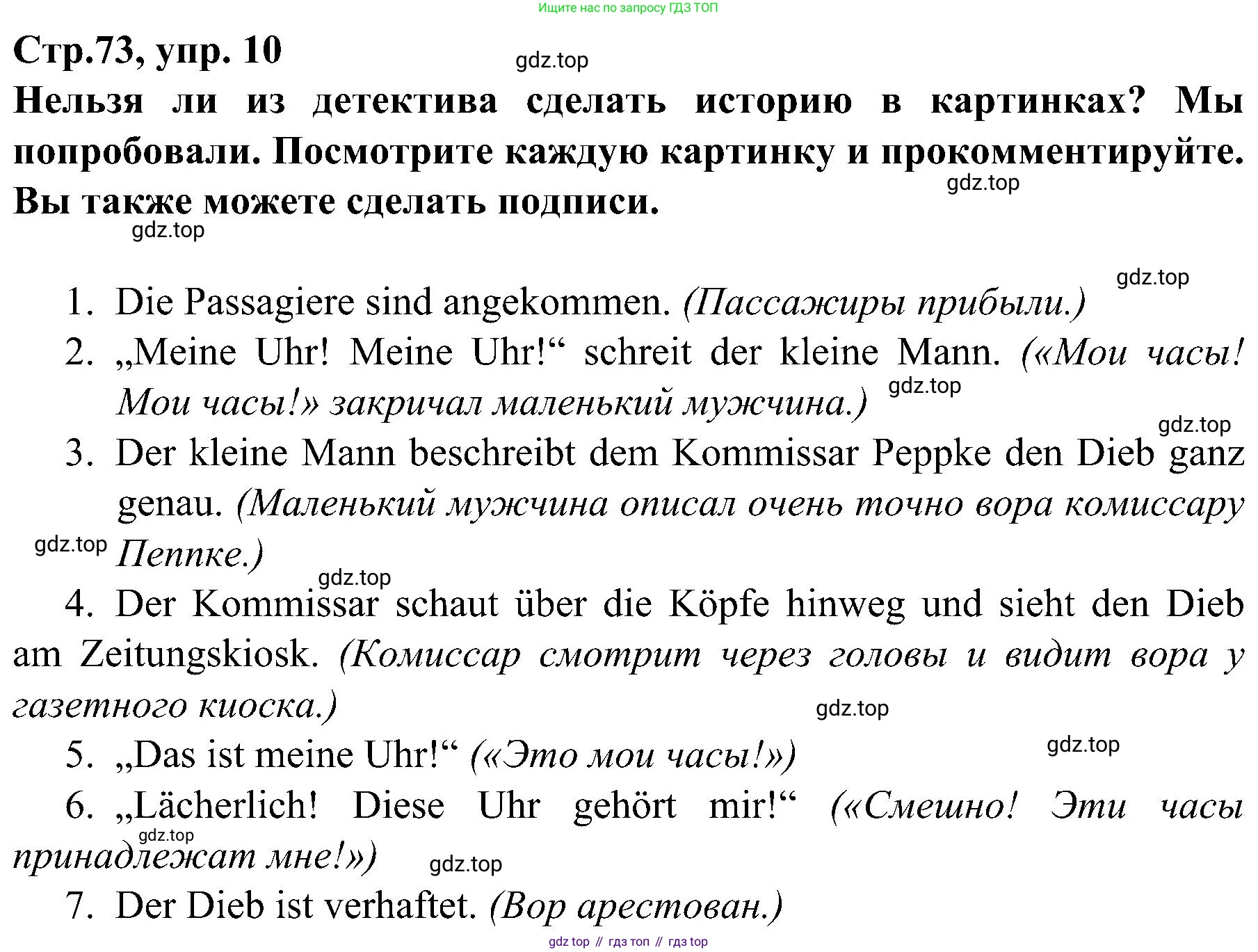 Немецкий язык (Deutsch), 9 класс учебник (lehrbuch), авторы: Бим Инесса Львовна (Bim I), Садомова Людмила Васильевна (Sadomova L), издательство Просвещение, Москва, 2023, бирюзового цвета, страница 73, номер 10, Решение 2023