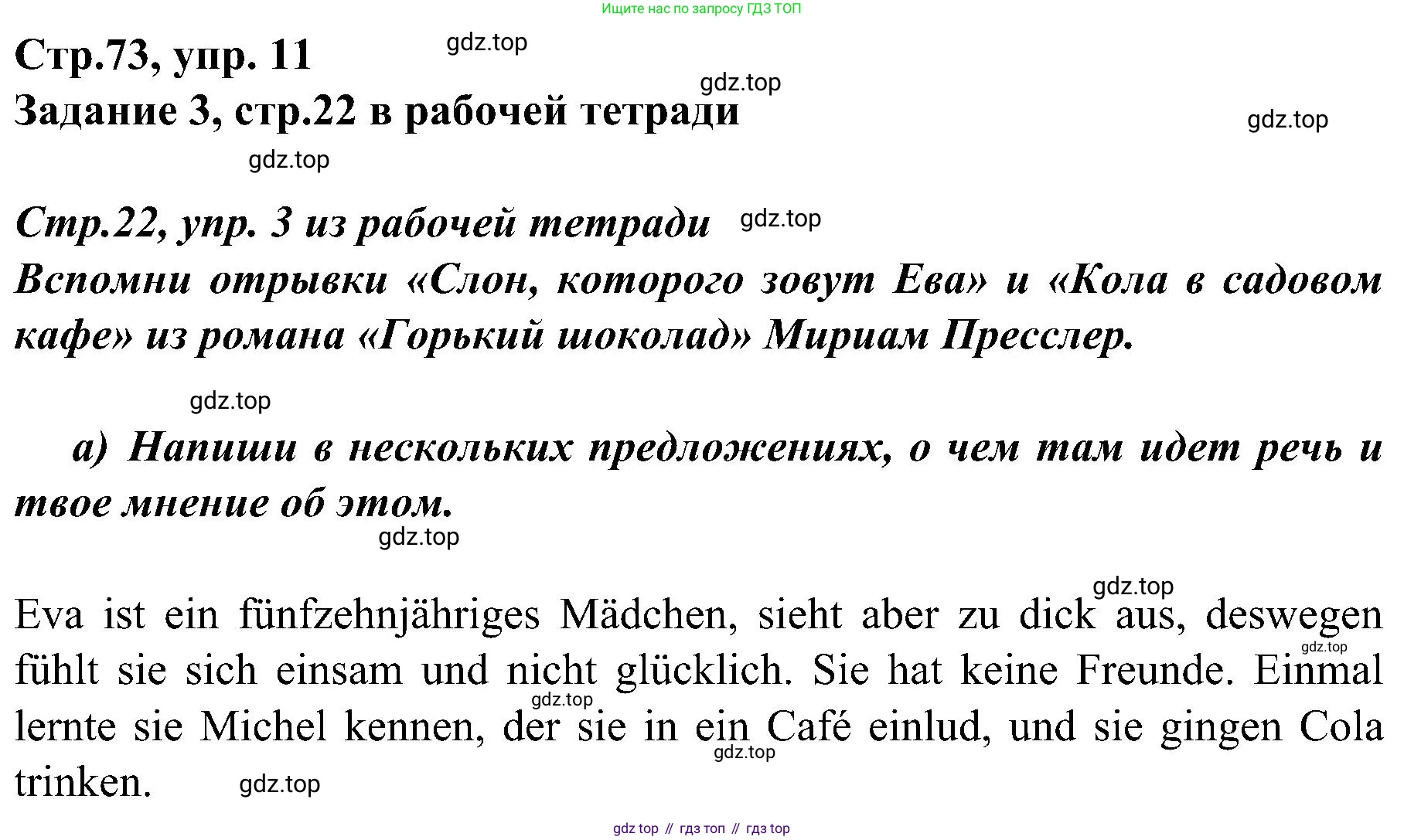 Немецкий язык (Deutsch), 9 класс учебник (lehrbuch), авторы: Бим Инесса Львовна (Bim I), Садомова Людмила Васильевна (Sadomova L), издательство Просвещение, Москва, 2023, бирюзового цвета, страница 73, номер 11, Решение 2023