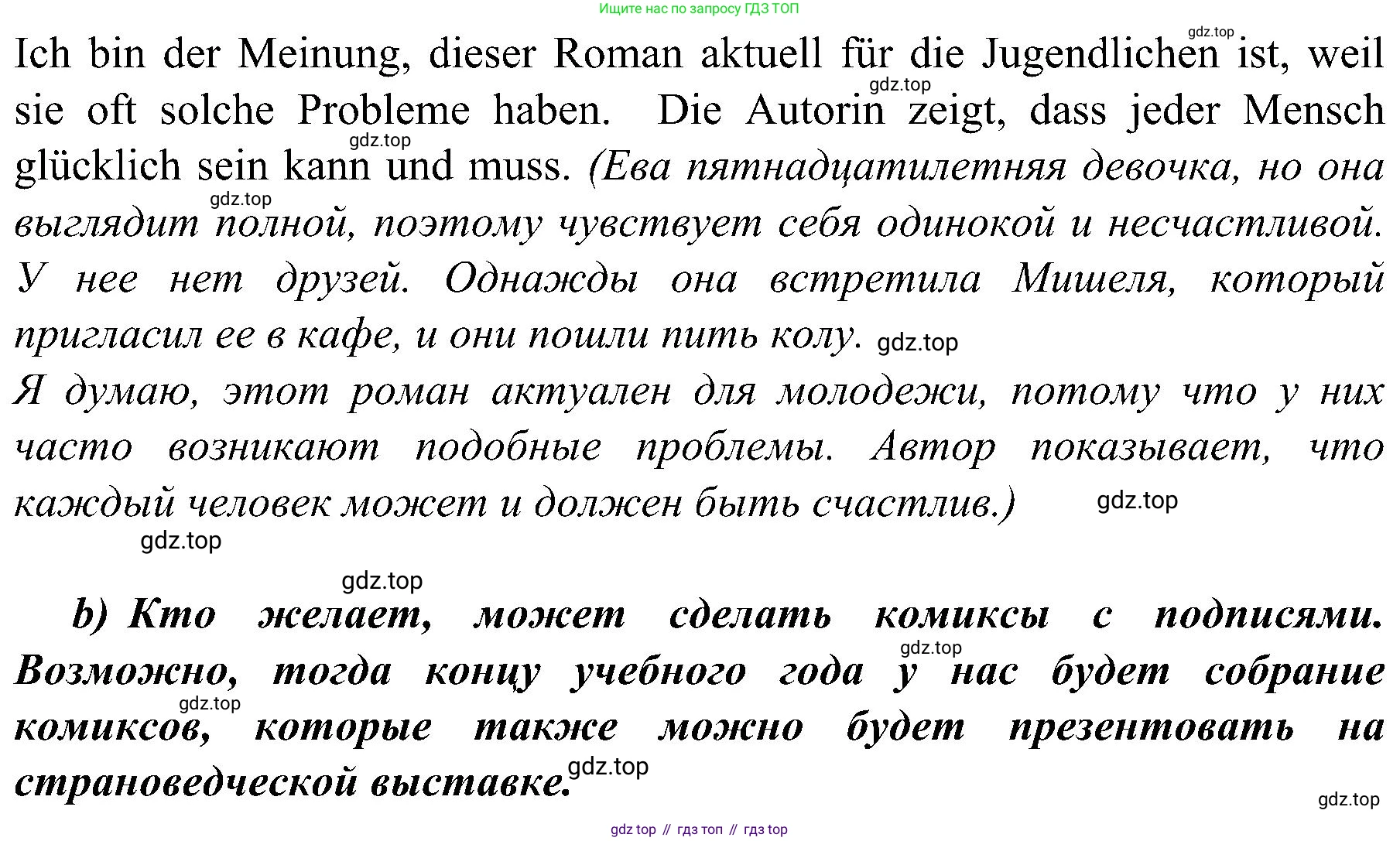Немецкий язык (Deutsch), 9 класс учебник (lehrbuch), авторы: Бим Инесса Львовна (Bim I), Садомова Людмила Васильевна (Sadomova L), издательство Просвещение, Москва, 2023, бирюзового цвета, страница 73, номер 11, Решение 2023 (продолжение 2)