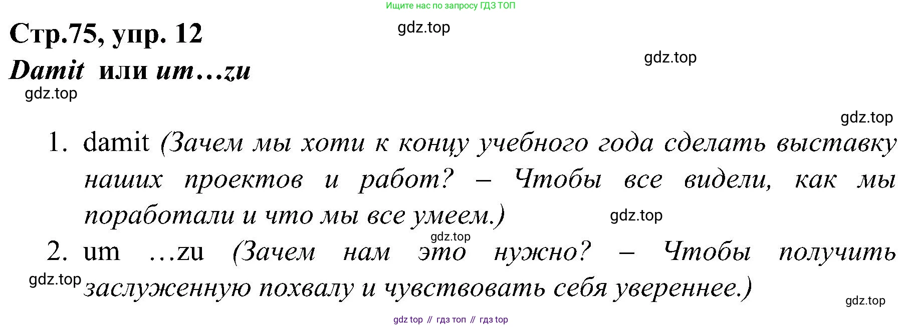 Немецкий язык (Deutsch), 9 класс учебник (lehrbuch), авторы: Бим Инесса Львовна (Bim I), Садомова Людмила Васильевна (Sadomova L), издательство Просвещение, Москва, 2023, бирюзового цвета, страница 75, номер 12, Решение 2023