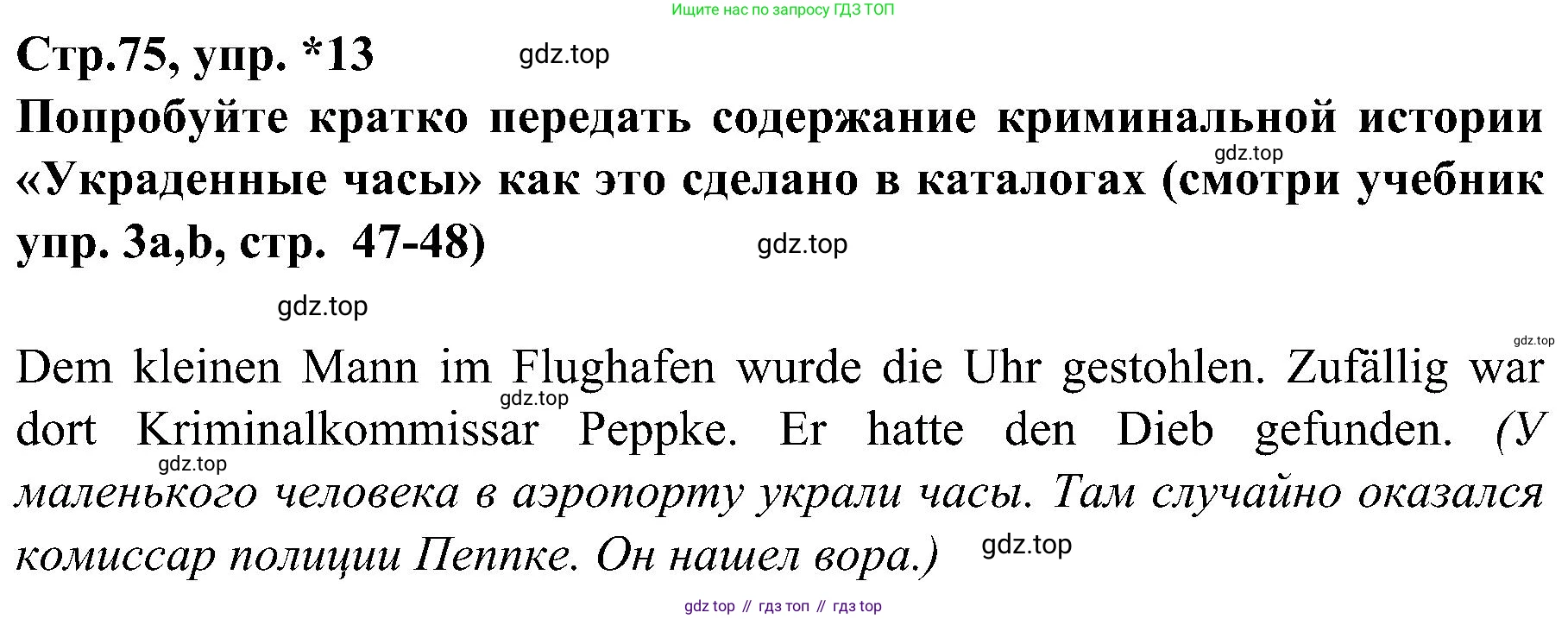 Немецкий язык (Deutsch), 9 класс учебник (lehrbuch), авторы: Бим Инесса Львовна (Bim I), Садомова Людмила Васильевна (Sadomova L), издательство Просвещение, Москва, 2023, бирюзового цвета, страница 75, номер 13, Решение 2023