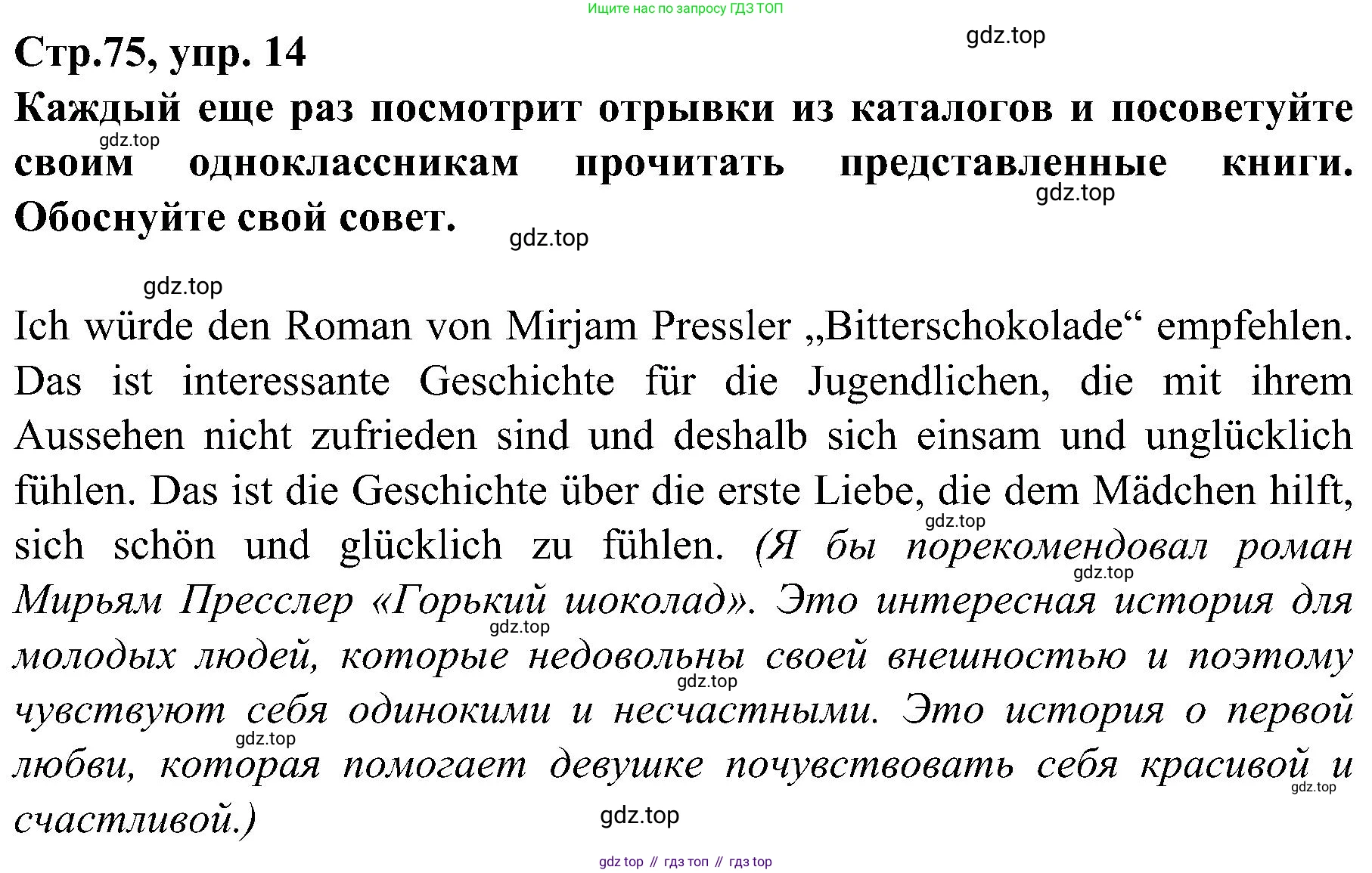 Немецкий язык (Deutsch), 9 класс учебник (lehrbuch), авторы: Бим Инесса Львовна (Bim I), Садомова Людмила Васильевна (Sadomova L), издательство Просвещение, Москва, 2023, бирюзового цвета, страница 75, номер 14, Решение 2023